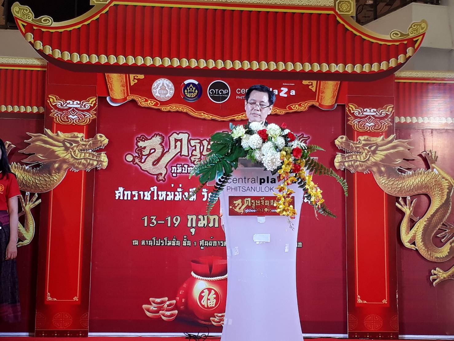 “ตรุษจีน สีสัน ภูมิปัญญา OTOP นนทบุรี” เซ็ลทรัลพลาซาพิษณุโลก