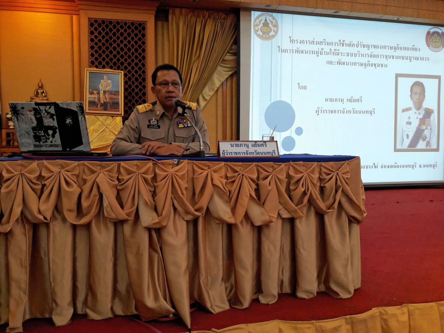 กิจกรรมการฝึกอบรมการส่งเสริมการใช้หลักปรัชญาของเศรษฐกิจพอเพียงในการพัฒนาหมู่บ้านให้มีระบบบริหารจัดการชุมชนแบบบูรณาการและพัฒนาเศรษฐกิจชุมชน  รุ่นที่ 1