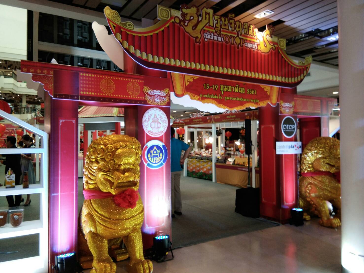 “ตรุษจีน สีสัน ภูมิปัญญา OTOP นนทบุรี” เซ็ลทรัลพลาซาพิษณุโลก