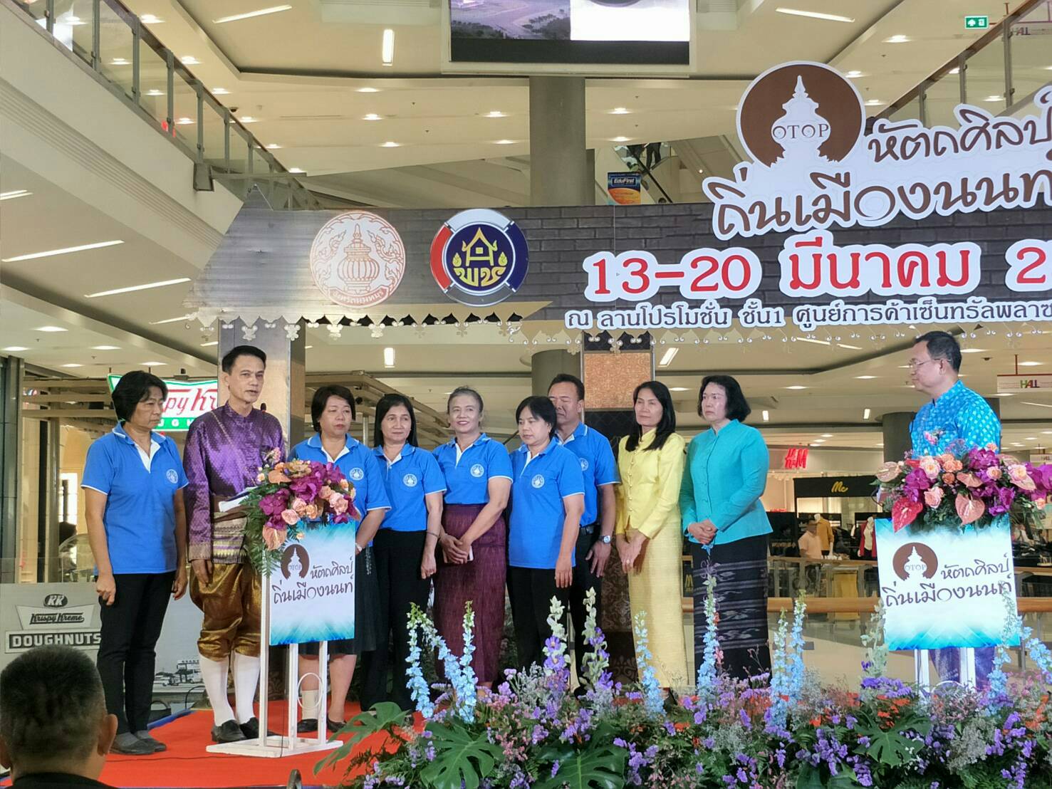 พิธีเปิดงาน “OTOP หัตถศิลป์ ถิ่นเมืองนนท์” ศูนย์การค้าเซ็นทรัลพล่าซ่า แจ้งวัฒนะ