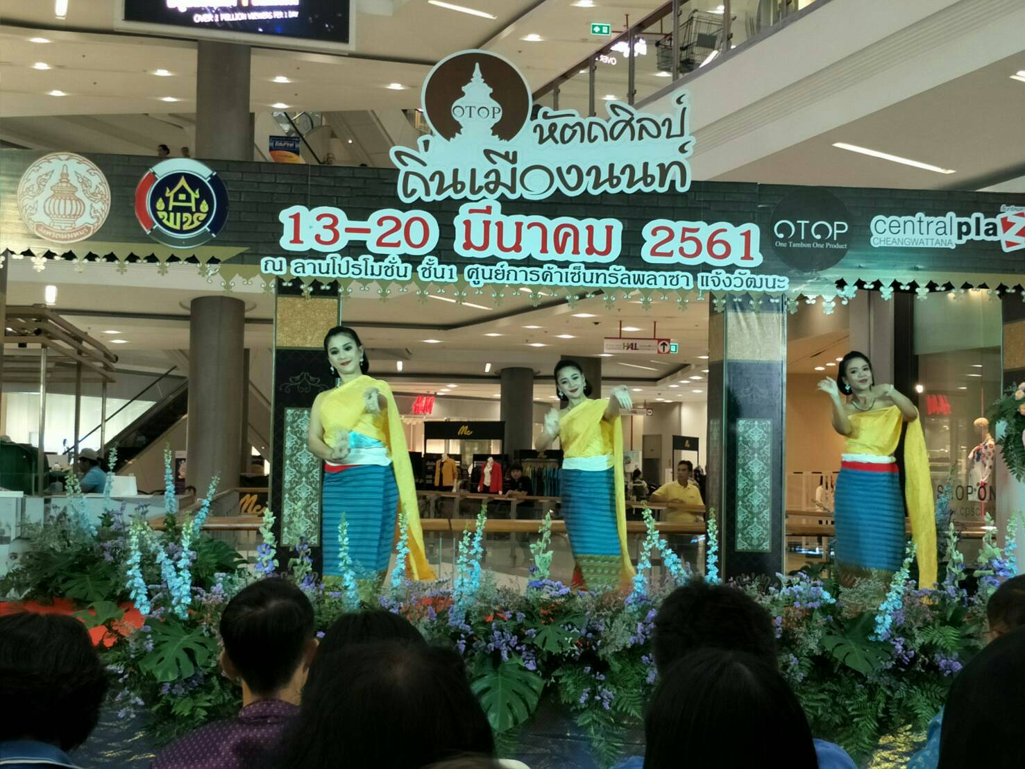 พิธีเปิดงาน “OTOP หัตถศิลป์ ถิ่นเมืองนนท์” ศูนย์การค้าเซ็นทรัลพล่าซ่า แจ้งวัฒนะ