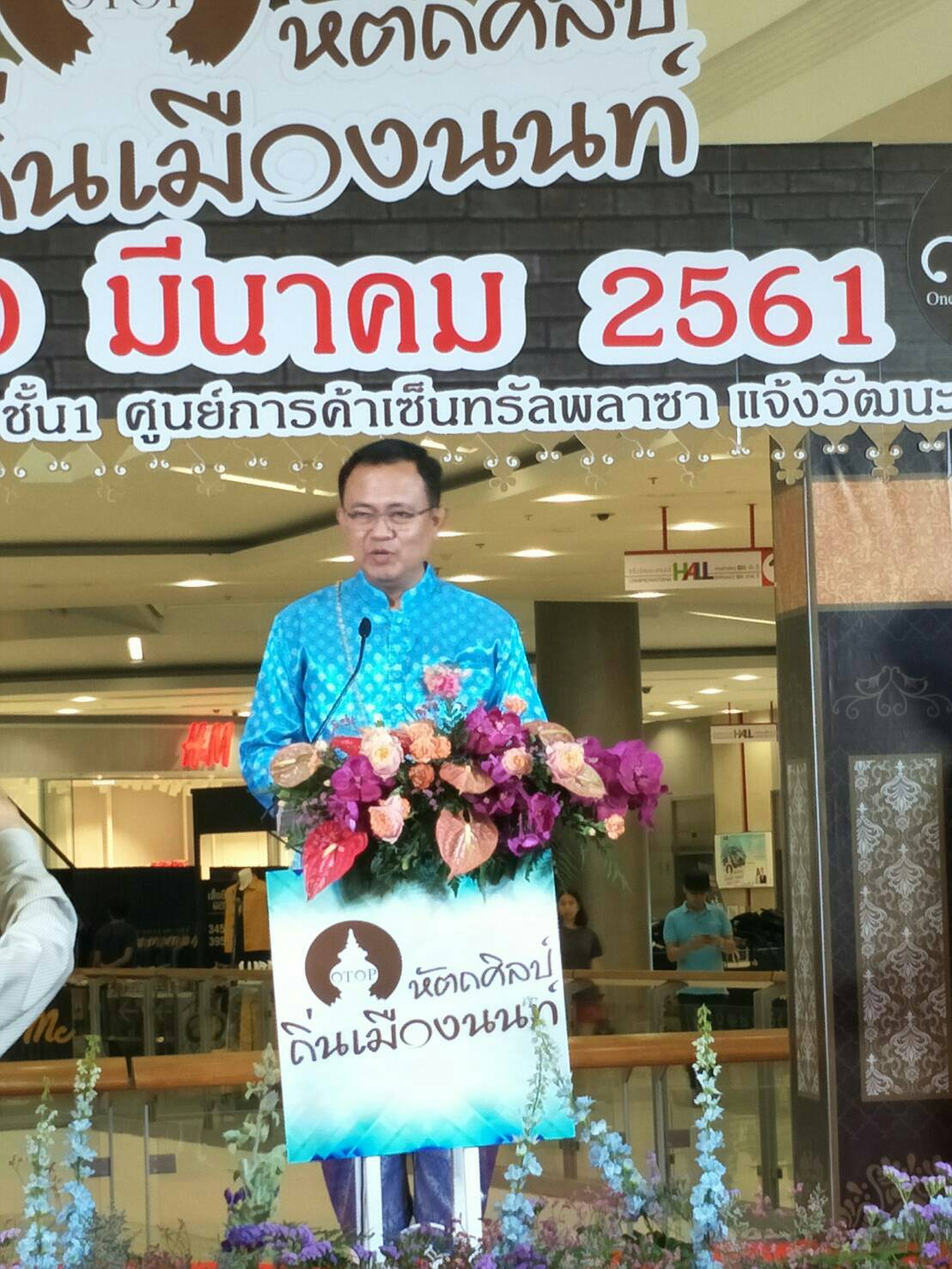 พิธีเปิดงาน “OTOP หัตถศิลป์ ถิ่นเมืองนนท์” ศูนย์การค้าเซ็นทรัลพล่าซ่า แจ้งวัฒนะ