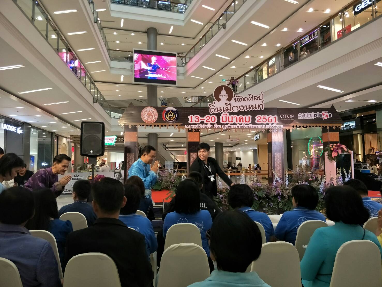 พิธีเปิดงาน “OTOP หัตถศิลป์ ถิ่นเมืองนนท์” ศูนย์การค้าเซ็นทรัลพล่าซ่า แจ้งวัฒนะ