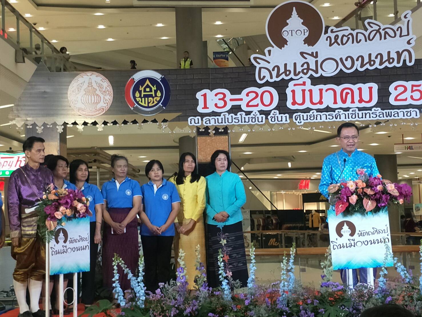 พิธีเปิดงาน “OTOP หัตถศิลป์ ถิ่นเมืองนนท์” ศูนย์การค้าเซ็นทรัลพล่าซ่า แจ้งวัฒนะ