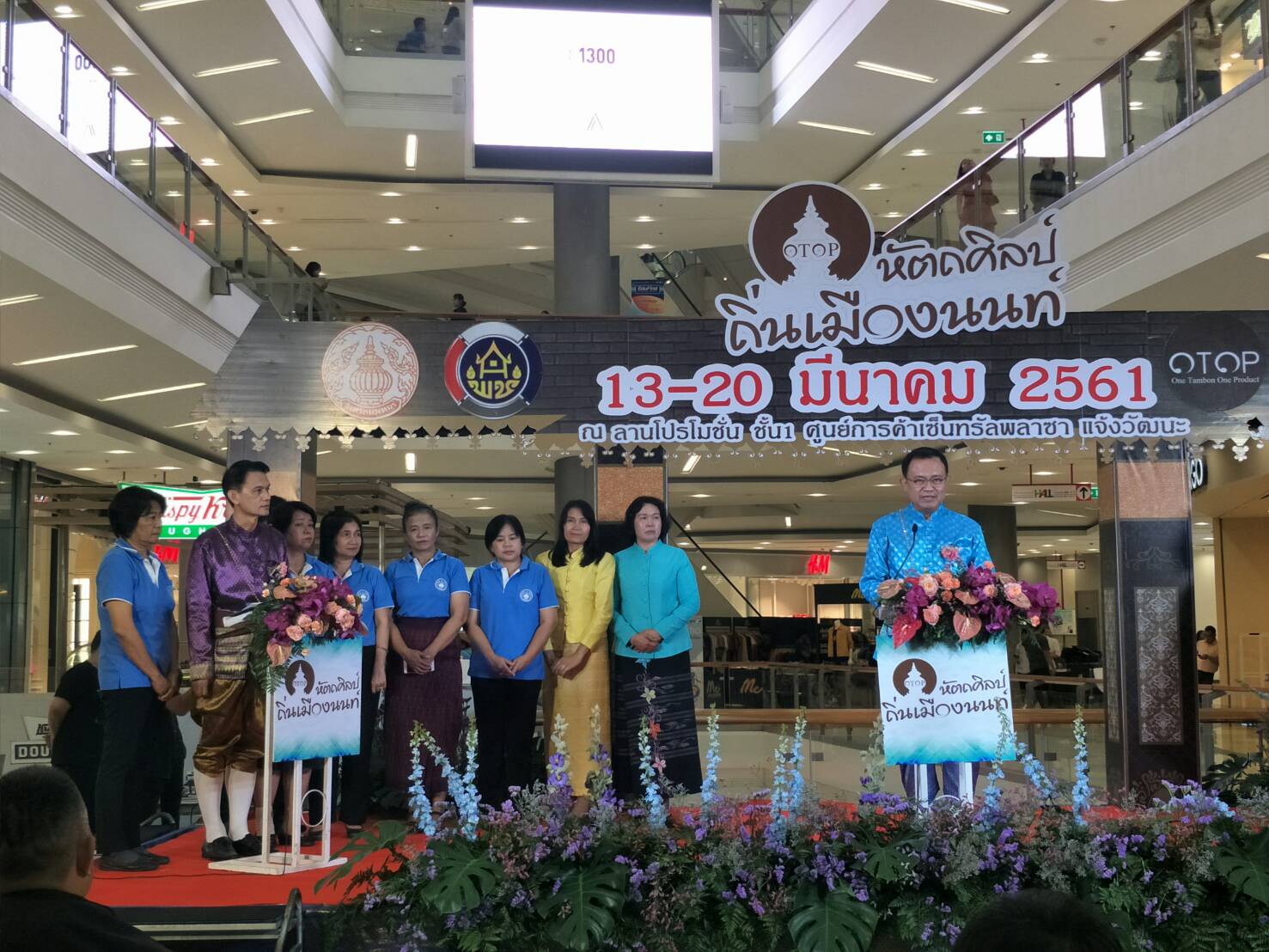 พิธีเปิดงาน “OTOP หัตถศิลป์ ถิ่นเมืองนนท์” ศูนย์การค้าเซ็นทรัลพล่าซ่า แจ้งวัฒนะ