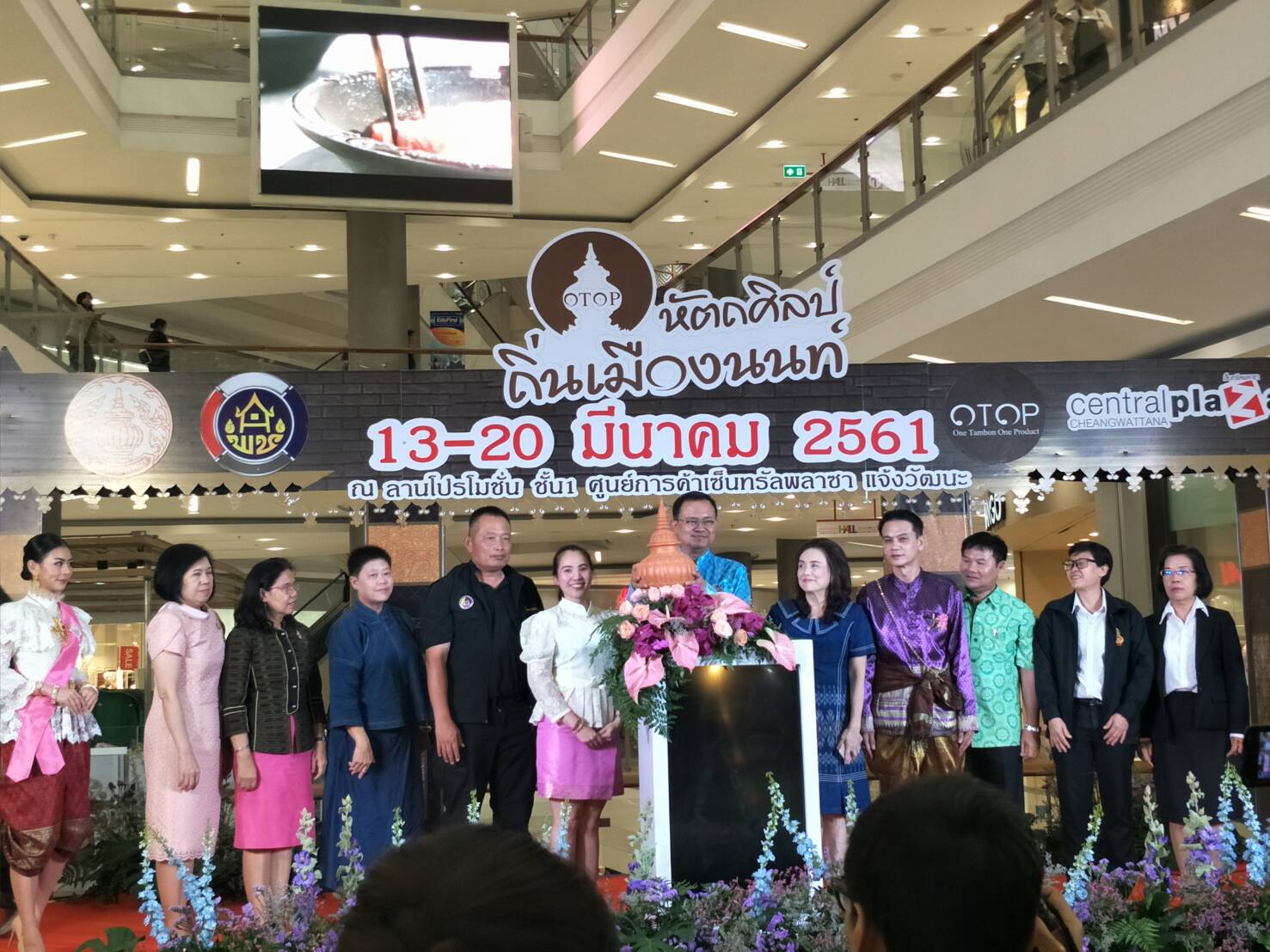 พิธีเปิดงาน “OTOP หัตถศิลป์ ถิ่นเมืองนนท์” ศูนย์การค้าเซ็นทรัลพล่าซ่า แจ้งวัฒนะ