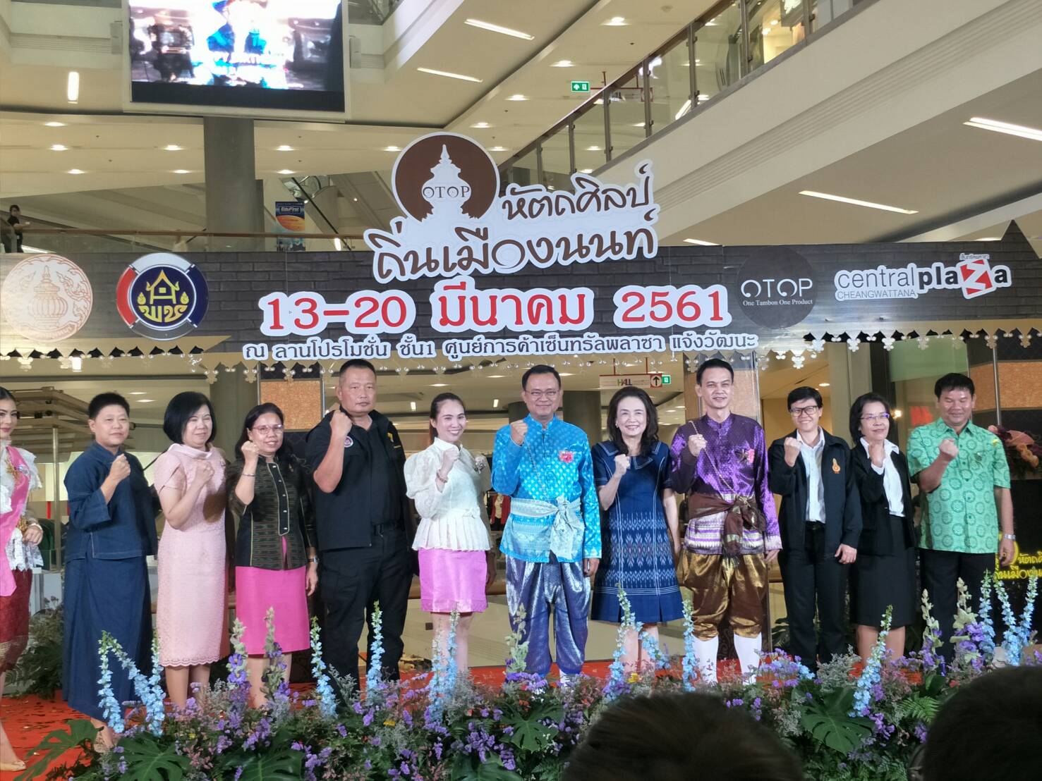 พิธีเปิดงาน “OTOP หัตถศิลป์ ถิ่นเมืองนนท์” ศูนย์การค้าเซ็นทรัลพล่าซ่า แจ้งวัฒนะ