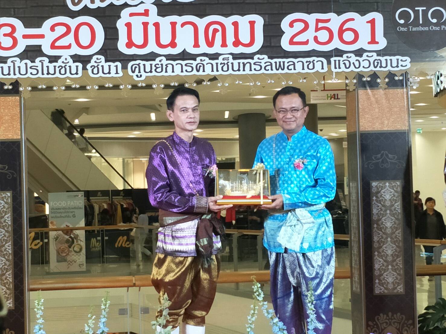 พิธีเปิดงาน “OTOP หัตถศิลป์ ถิ่นเมืองนนท์” ศูนย์การค้าเซ็นทรัลพล่าซ่า แจ้งวัฒนะ