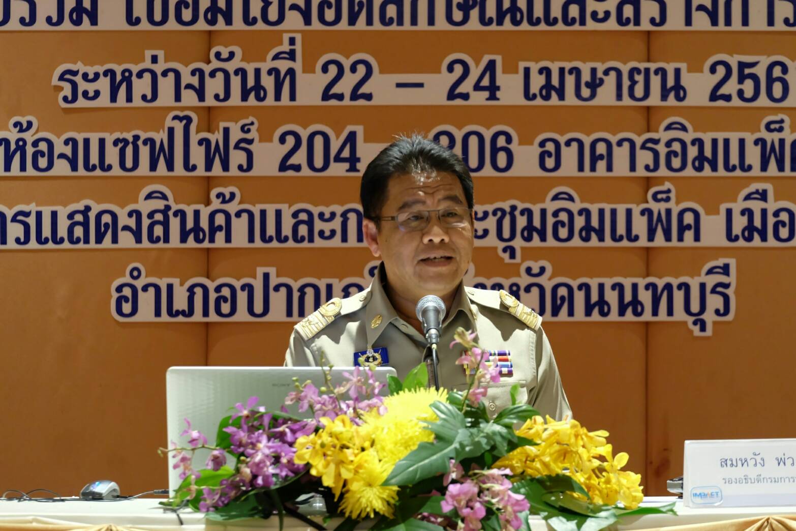 พช.นนทบุรีร่วมประชุมเชิงปฏิบัติการ 125 หมู่บ้าน OTOP