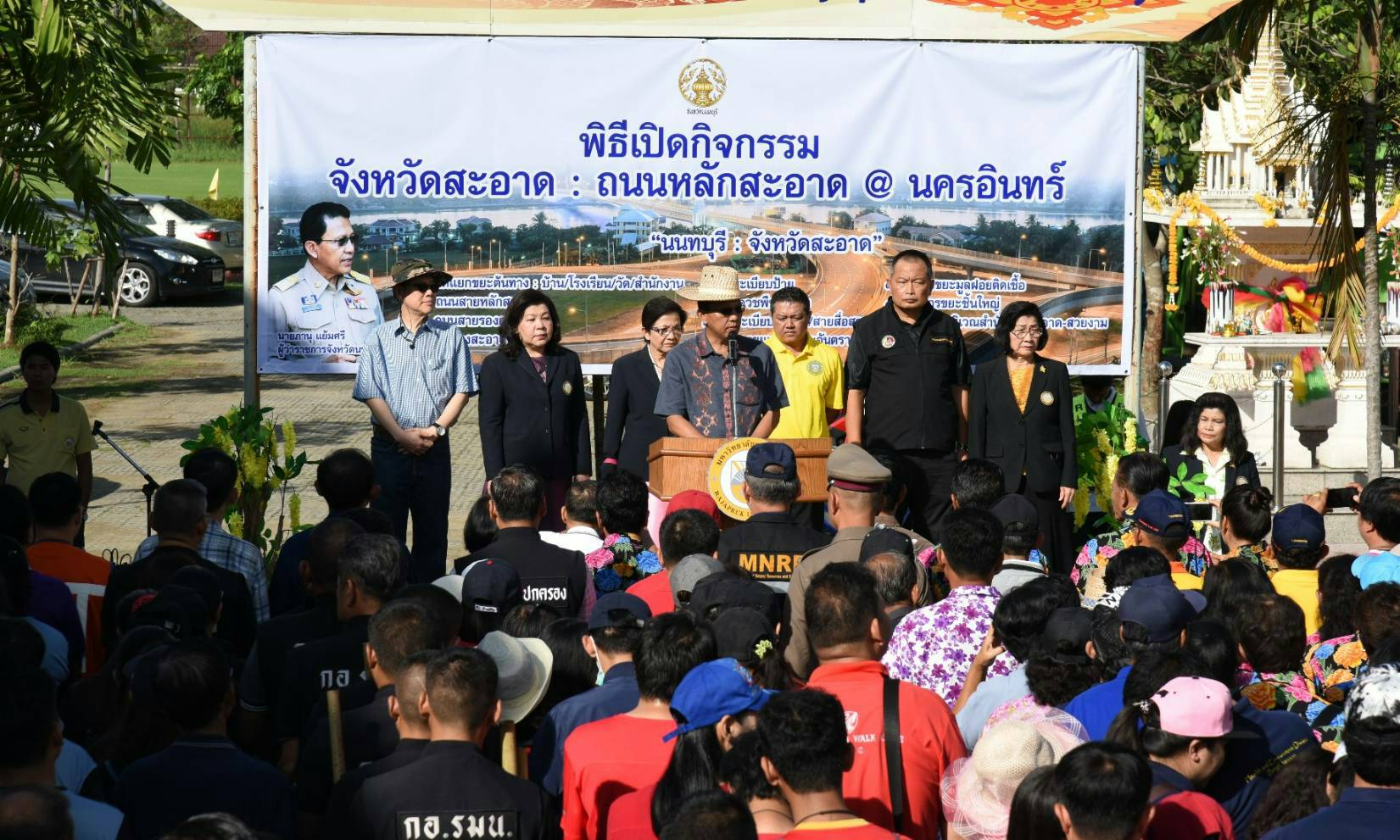 นนทบุรี : จังหวัดสะอาด # 2