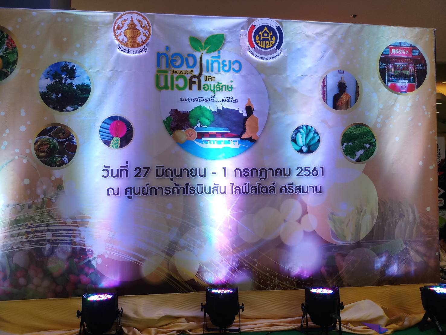 เปิดโครงการส่งเสริมช่องทางการตลาดระดับจังหวัด ภายใต้ชื่องาน “ท่องเที่ยวเชิงธรรมชาติ นิเวศ และอนุรักษ์ มหาสวัสดิ์มัดใจ”