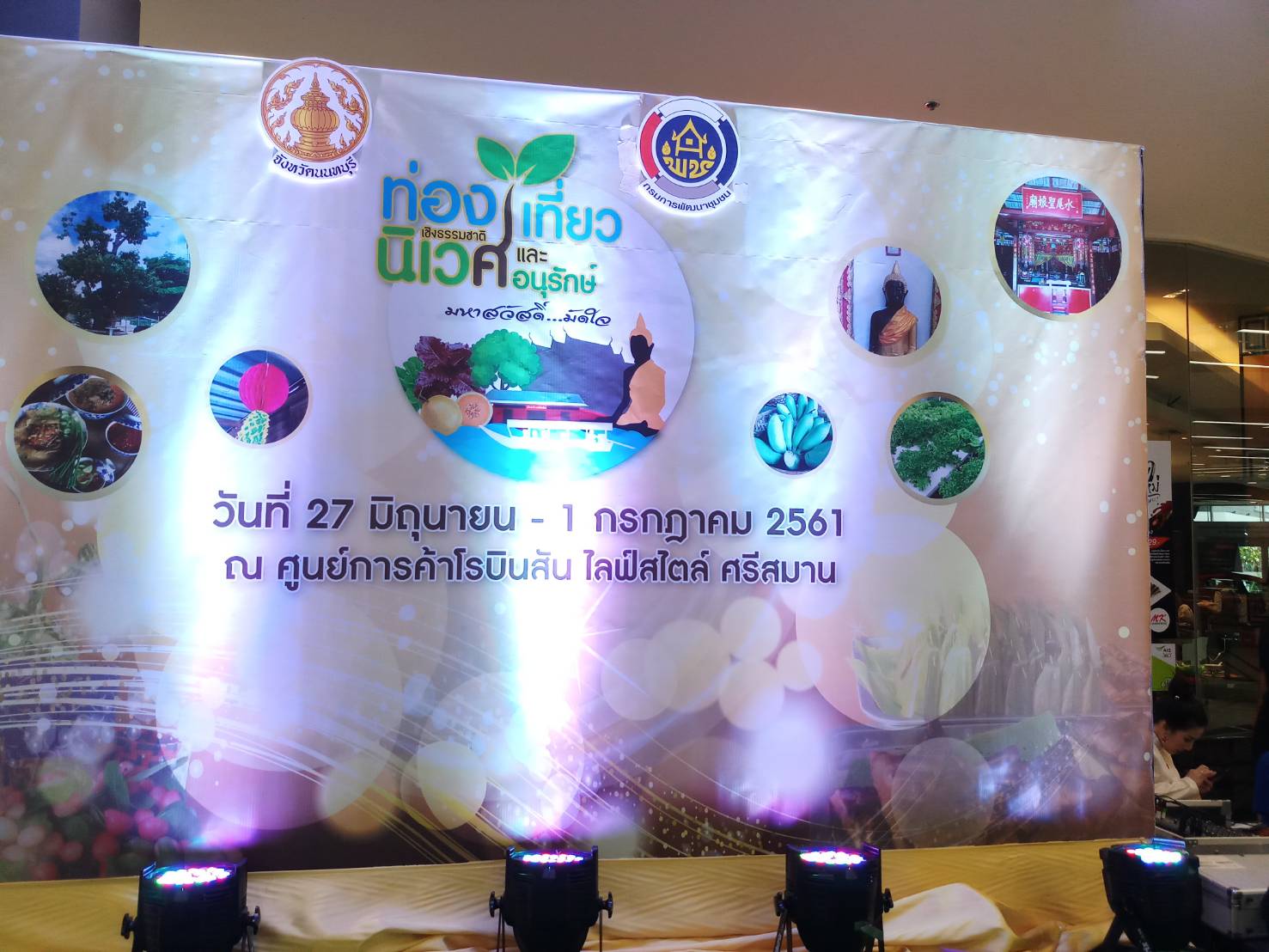 เปิดโครงการส่งเสริมช่องทางการตลาดระดับจังหวัด ภายใต้ชื่องาน “ท่องเที่ยวเชิงธรรมชาติ นิเวศ และอนุรักษ์ มหาสวัสดิ์มัดใจ”