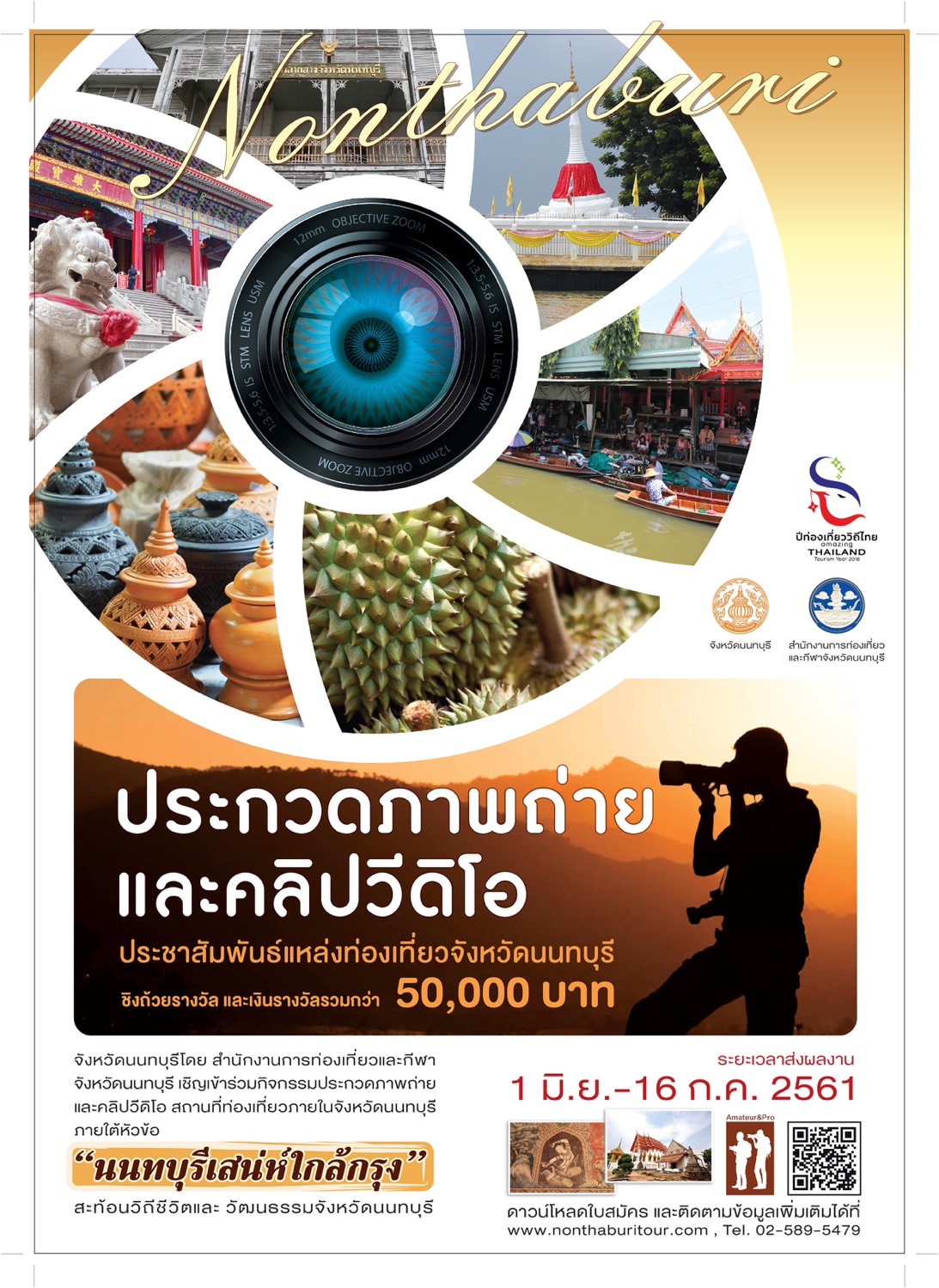 โครงการพัฒนาและสื่อสารภาพลักษณ์ตราการท่องเที่ยวเชิงสร้างสรรค์