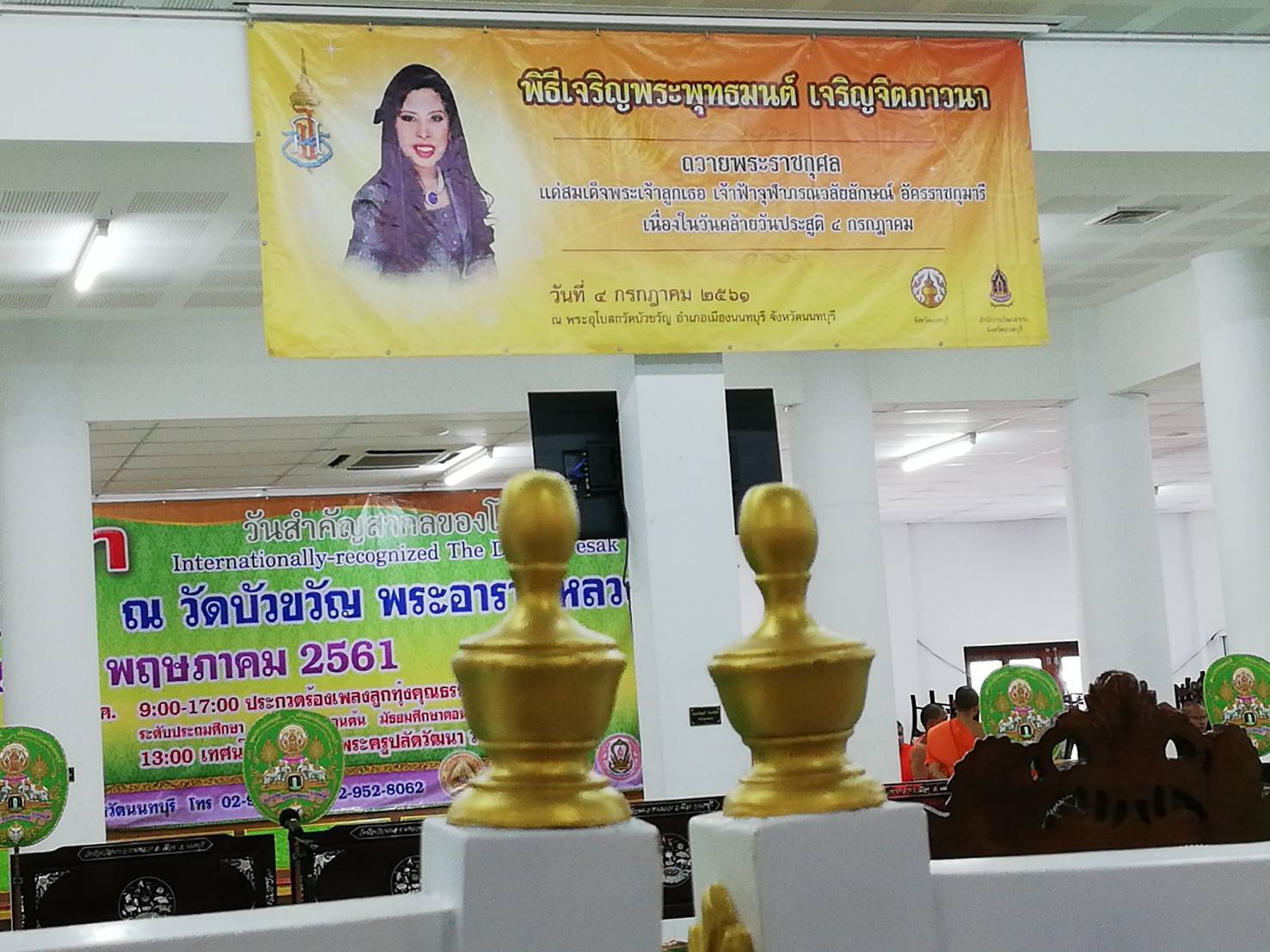 นพิธี เจริญพระพุทธมนต์ เจริญจิตภาวนา ถวายพระราชกุศล แด่สมเด็จพระเจ้าลูกเธอ เจ้าฟ้าจุฬาภรณวลัยลักษณ์ อัครราชกุมารี เนื่องในวันคล้ายวันประสูติ 4 กรกฎาคม