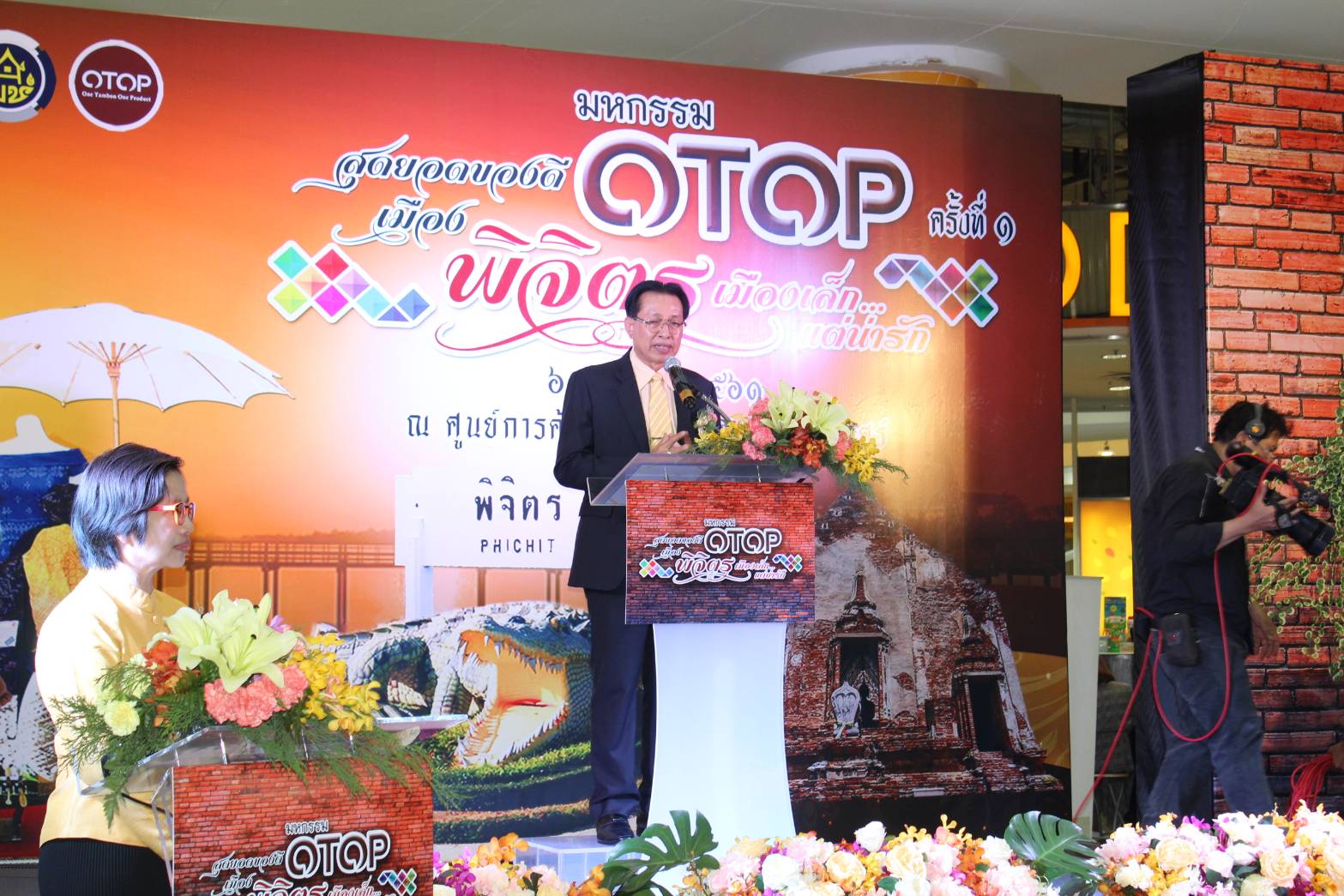 พิธีเปิดโครงการ “เพิ่มช่องทางการตลาดผลิตภัณฑ์ OTOP จังหวัดพิจิตร” 
