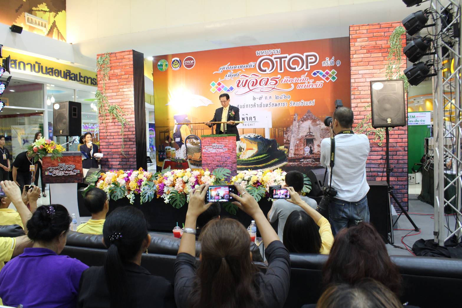 พิธีเปิดโครงการ “เพิ่มช่องทางการตลาดผลิตภัณฑ์ OTOP จังหวัดพิจิตร” 