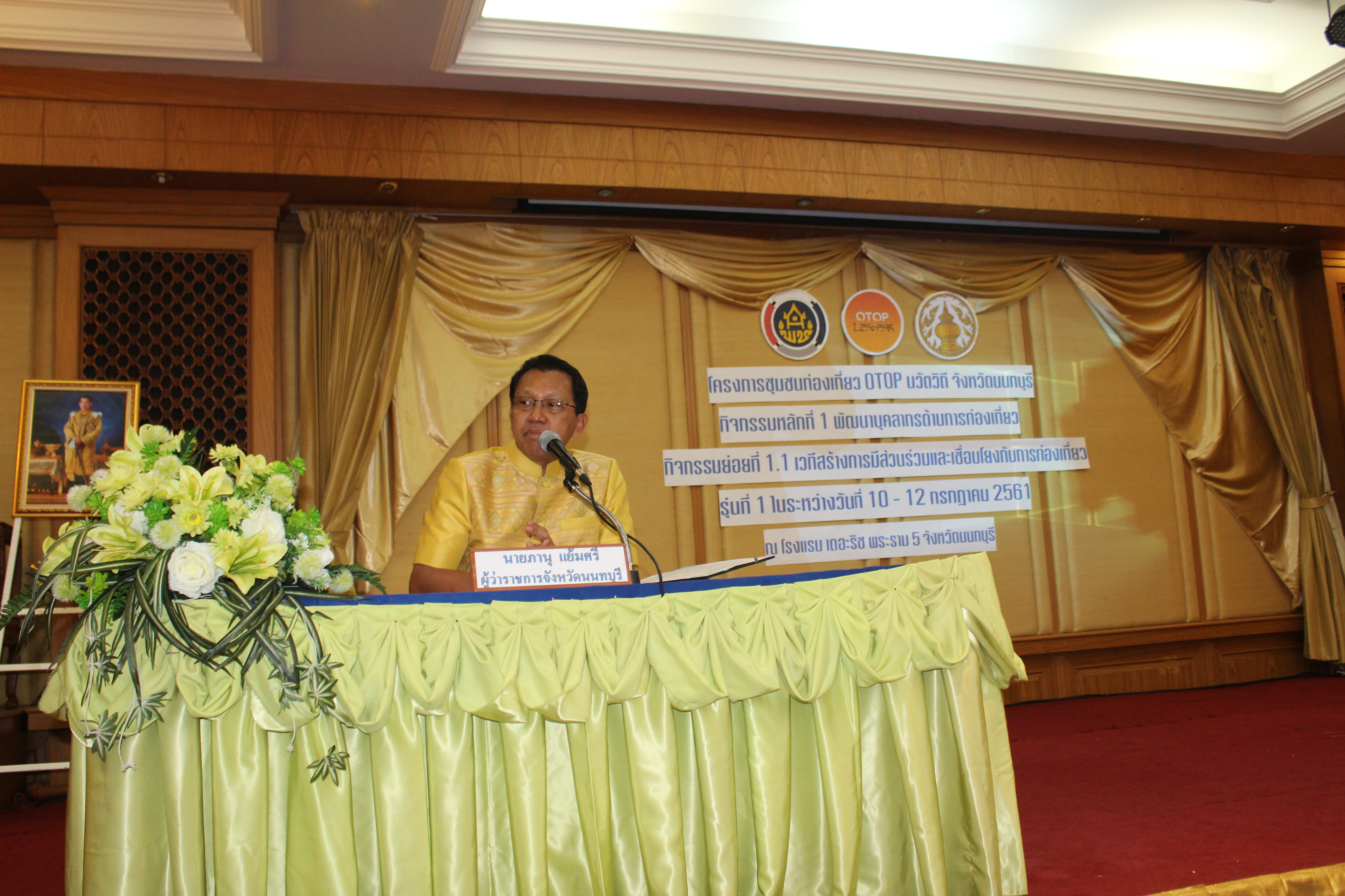 งาน Kick off โครงการชุมชนท่องเที่ยว OTOP นวัตวิถี กิจกรรมหลักที่ 1 พัฒนาบุคลากรด้านการท่องเที่ยว