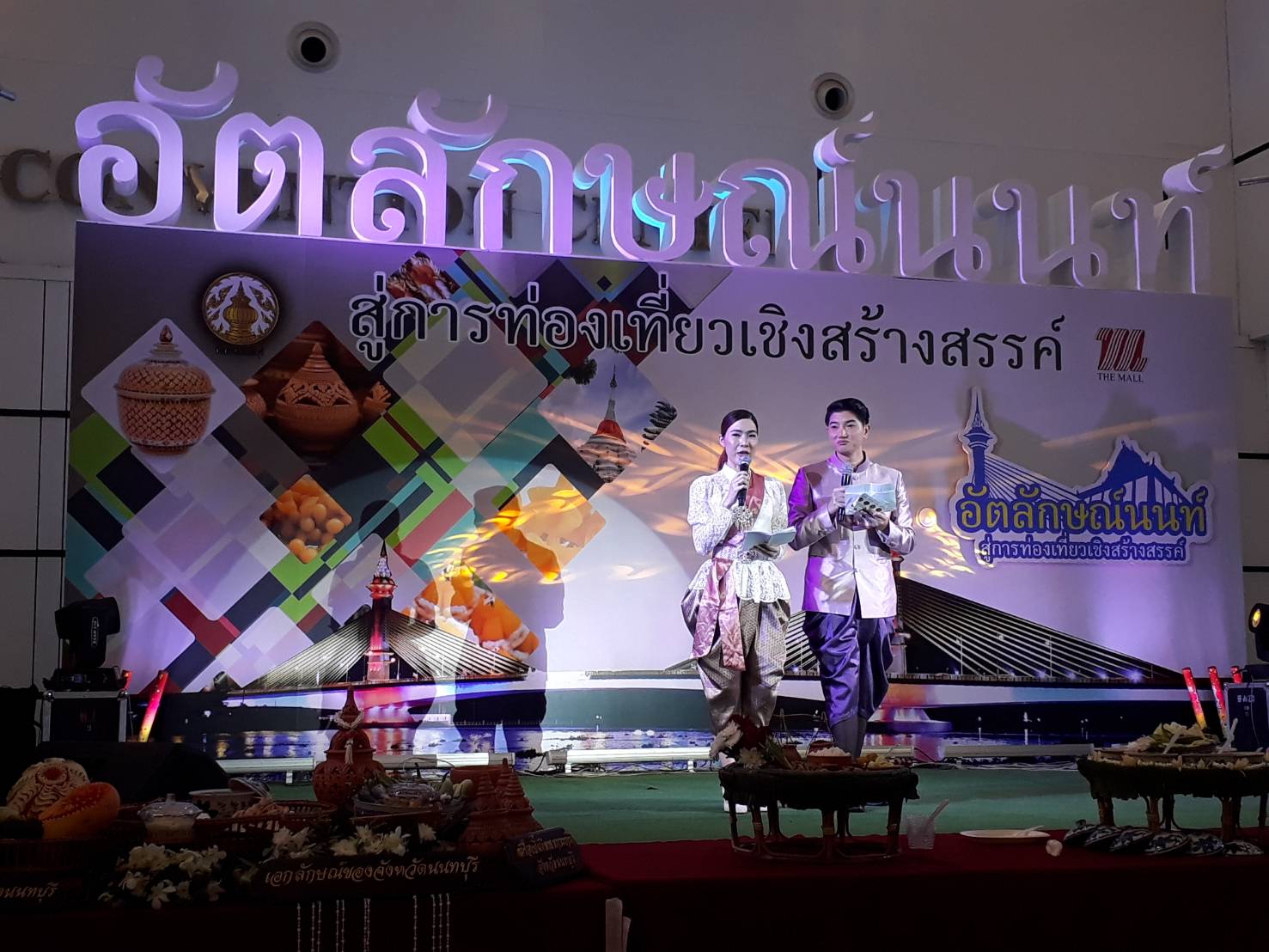 การประกวด “สำรับอาหารพื้นถิ่นเมืองนนท์” งาน ”อัตลักษณ์นนท์ สู่การท่องเที่ยวเชิงสร้างสรรค์” ประจำปี 2561 เพื่อสร้างมูลค่าเพื่มของผลิตภัณฑ์ในชุมชนที่เป็นเอกลักษณ์ของท้องถิ่น