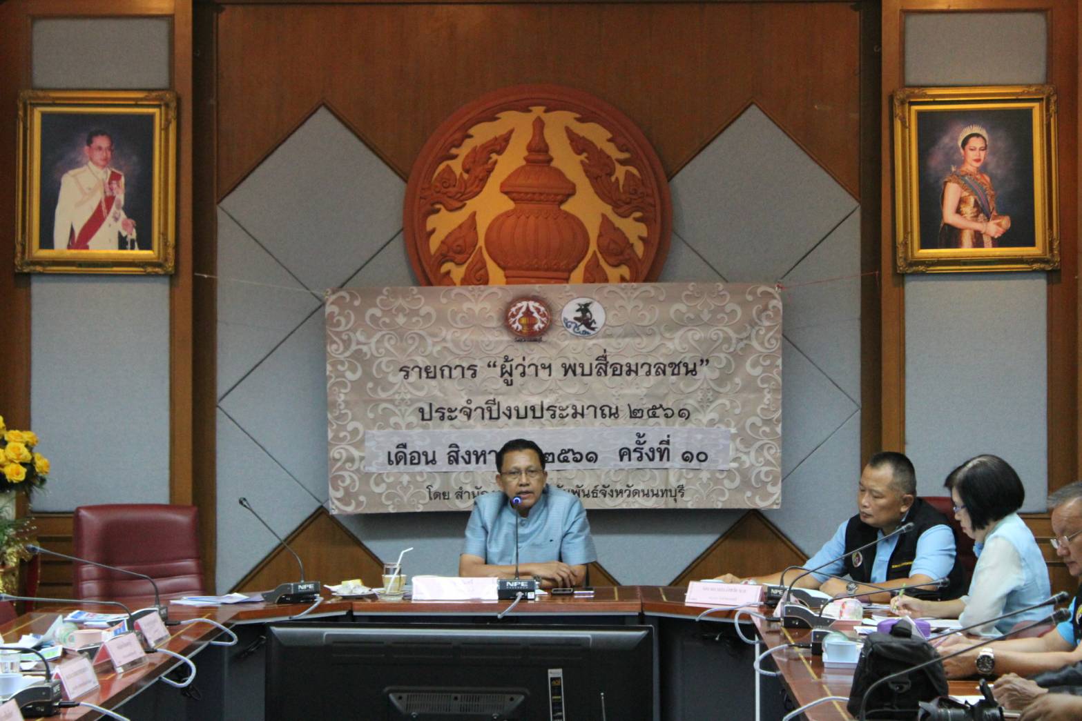 “ผู้ว่าราชการจังหวัดนนทบุรีพบสื่อมวลชน” ครั้งที่ 10 /2561