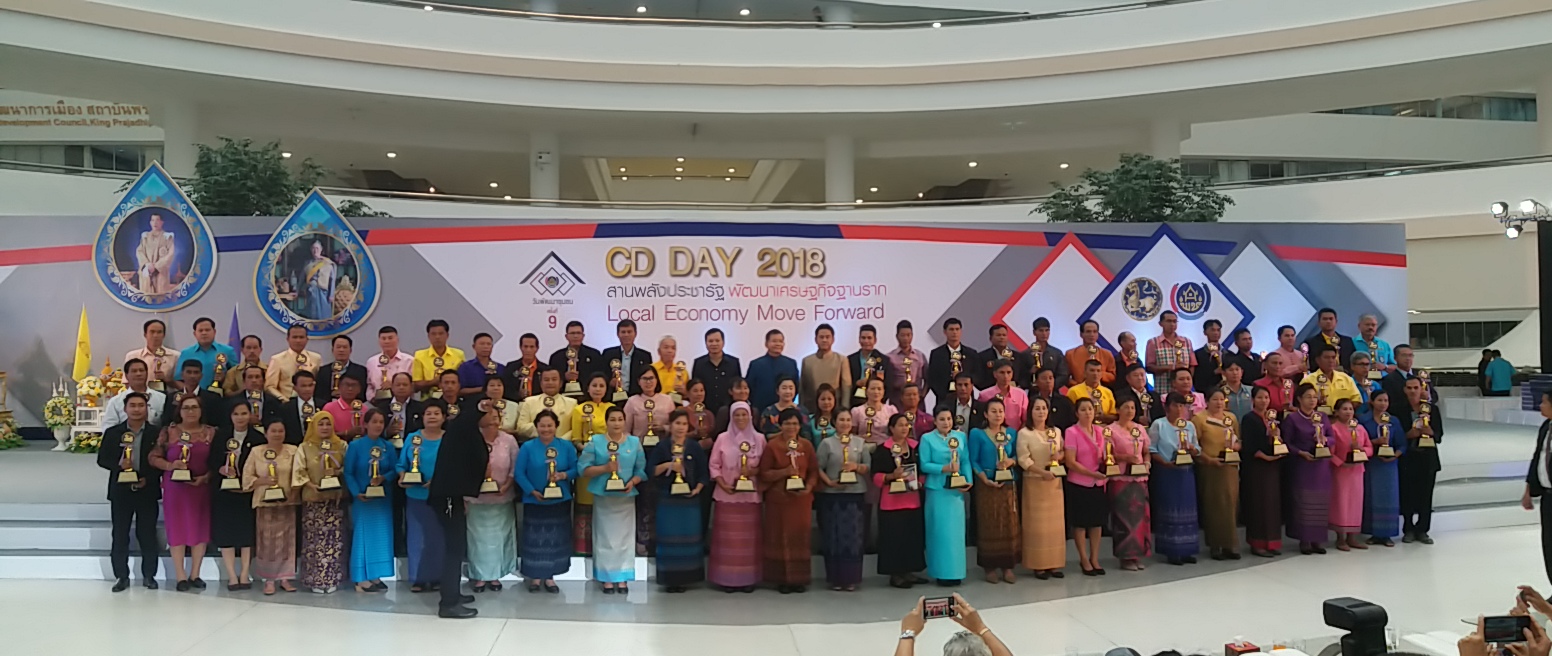 @สพจ.นนทบุรี>วันที่ 3 กันยายน 2561 นายอภิชาติ โตดิลกเวชช์ อธิบดีกรมการพัฒนาชุมชน กระทรวงมหาดไทย เป็นประธานเปิดงาน “มหกรรมสานพลังประชารัฐพัฒนาเศรษฐกิจฐานราก (CD Day 2018)” ครั้งที่ 9