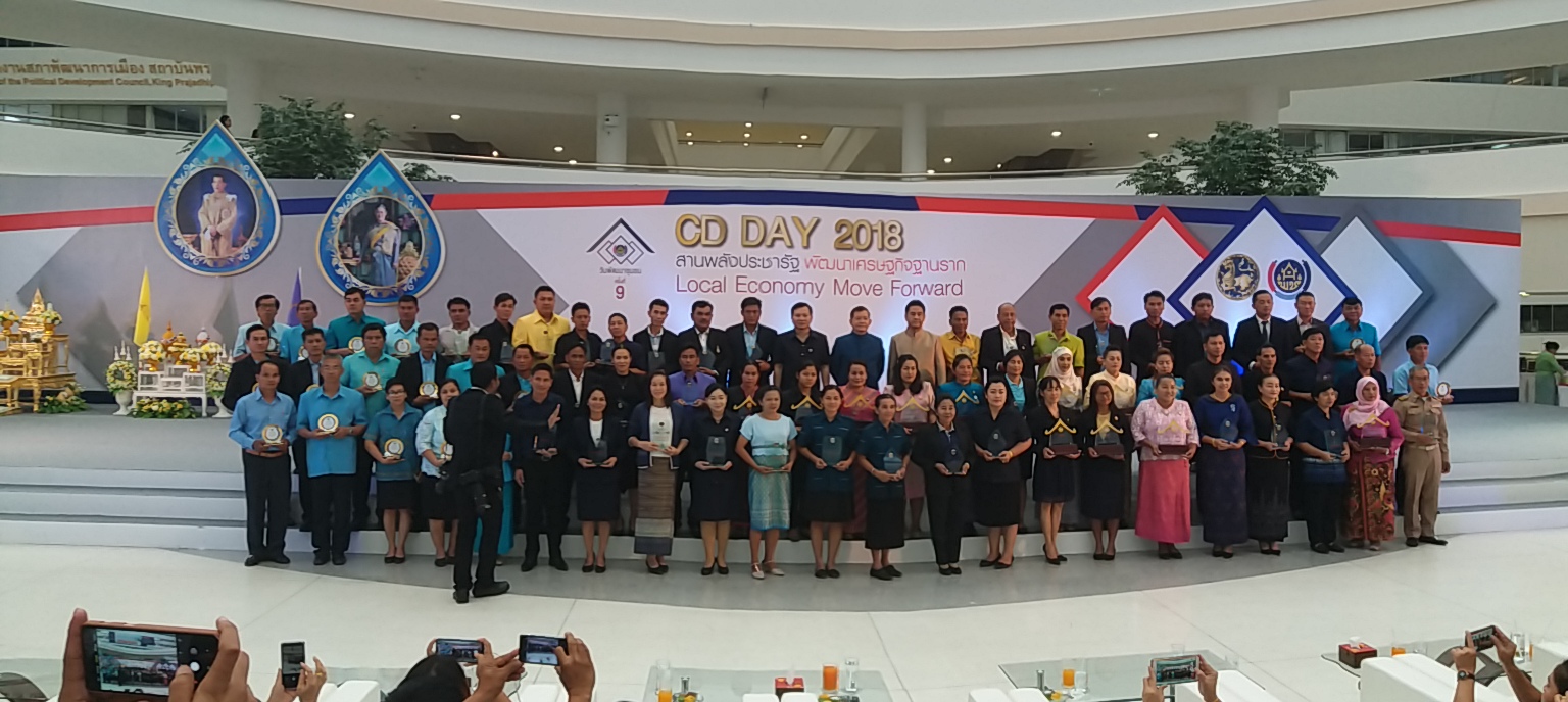 @สพจ.นนทบุรี>วันที่ 3 กันยายน 2561 นายอภิชาติ โตดิลกเวชช์ อธิบดีกรมการพัฒนาชุมชน กระทรวงมหาดไทย เป็นประธานเปิดงาน “มหกรรมสานพลังประชารัฐพัฒนาเศรษฐกิจฐานราก (CD Day 2018)” ครั้งที่ 9
