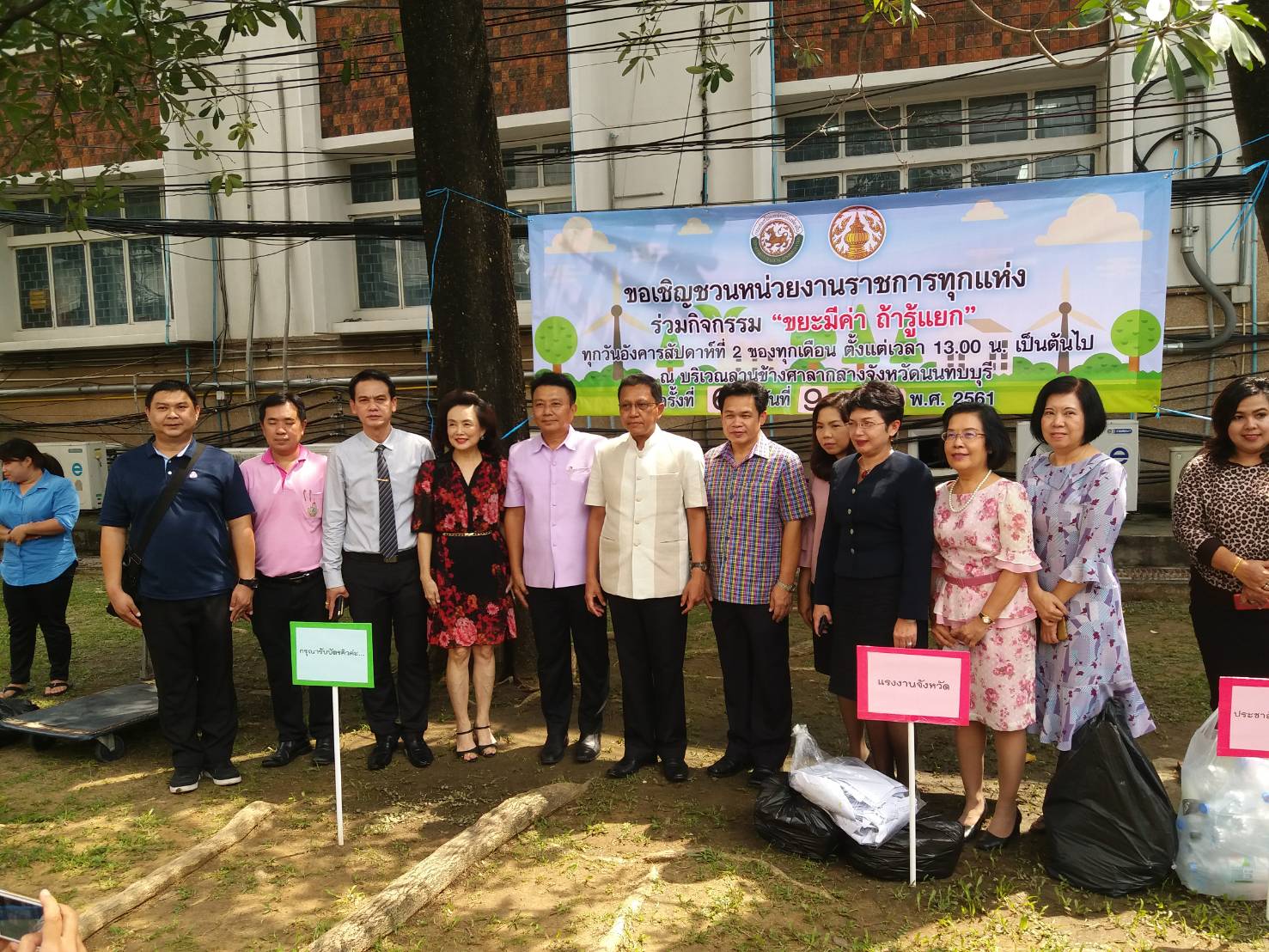 @สพจ.นนทบุรี>วันที่ 9 ตุลาคม 2561 นายภานุ แย้มศรี ผู้ว่าราชการจังหวัดนนทบุรี ตรวจเยี่ยมกิจกรรม “ขยะมีค่า ถ้ารู้แยก” ครั้งที่ 6