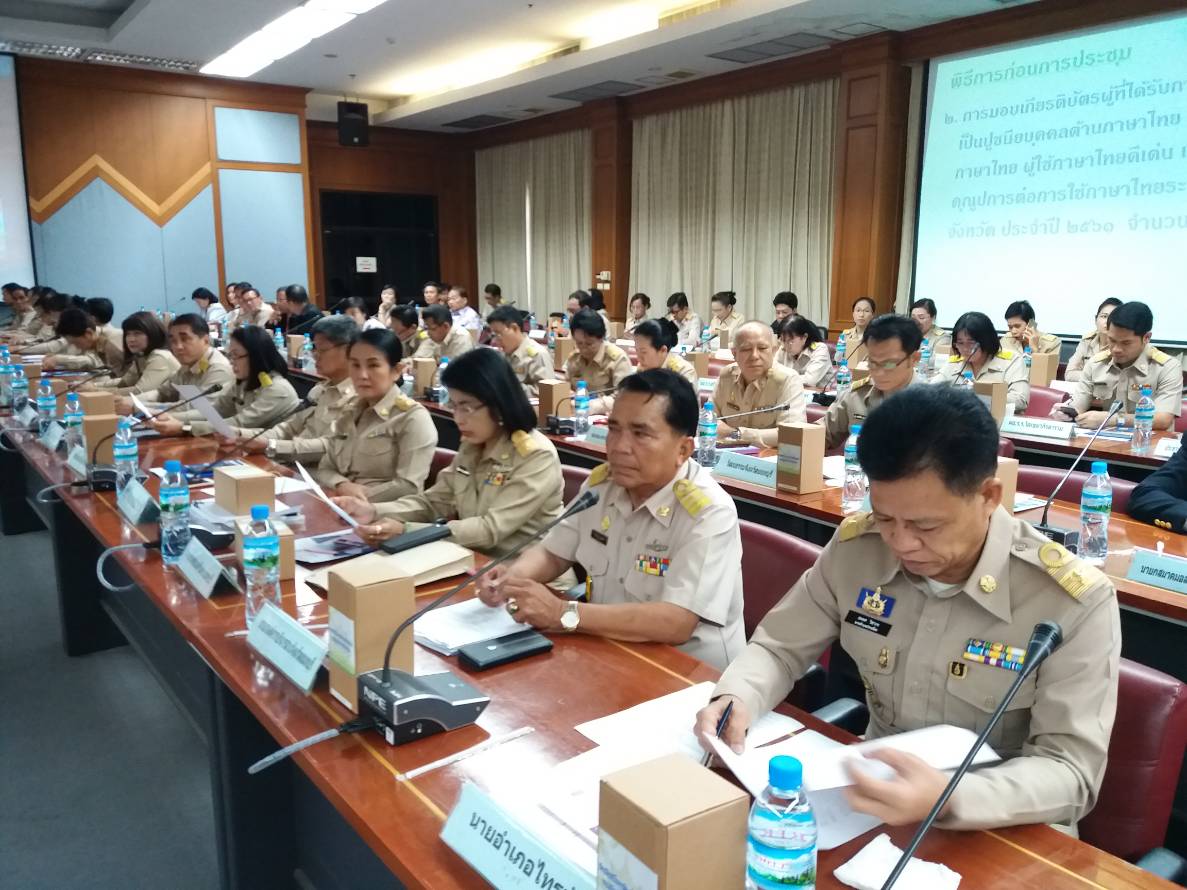 @สพจ.นนทบุรี>วันที่ 30 ตุลาคม 2561 นายภานุ  แย้มศรี  ผู้ว่าราชการจังหวัดนนทบุรี  เป็นประธานการประชุมคณะกรมการจังหวัด หัวหน้าส่วนราชการ หัวหน้าหน่วยงาน ฯลฯ จังหวัดนนทบุรี ครั้งที่ 10/2561