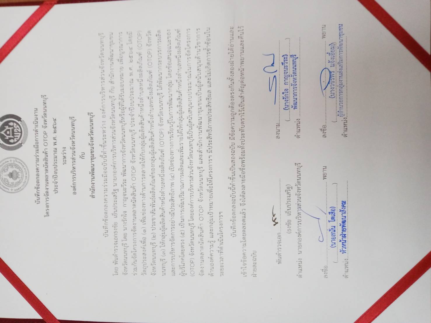 พช.นนทบุรี ร่วมเซ็น MOU กับอบจ. จัดงานตลาดนัดสินค้า OTOP  หวังผลักดันสินค้าOTOP ช่วยพลิกฟื้นและกระตุ้นเศรษฐกิจ