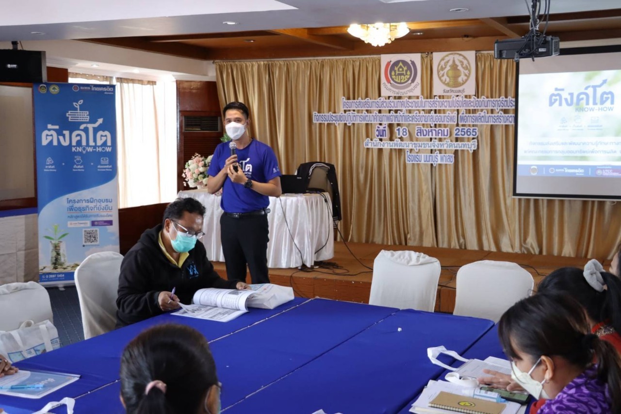 พช.นนทบุรี จัดประชุมเชิงปฏิบัติการพัฒนาศักยภาพเจ้าหน้าที่และเครือข่ายกลุ่มออมทรัพย์เพื่อการผลิตฯ