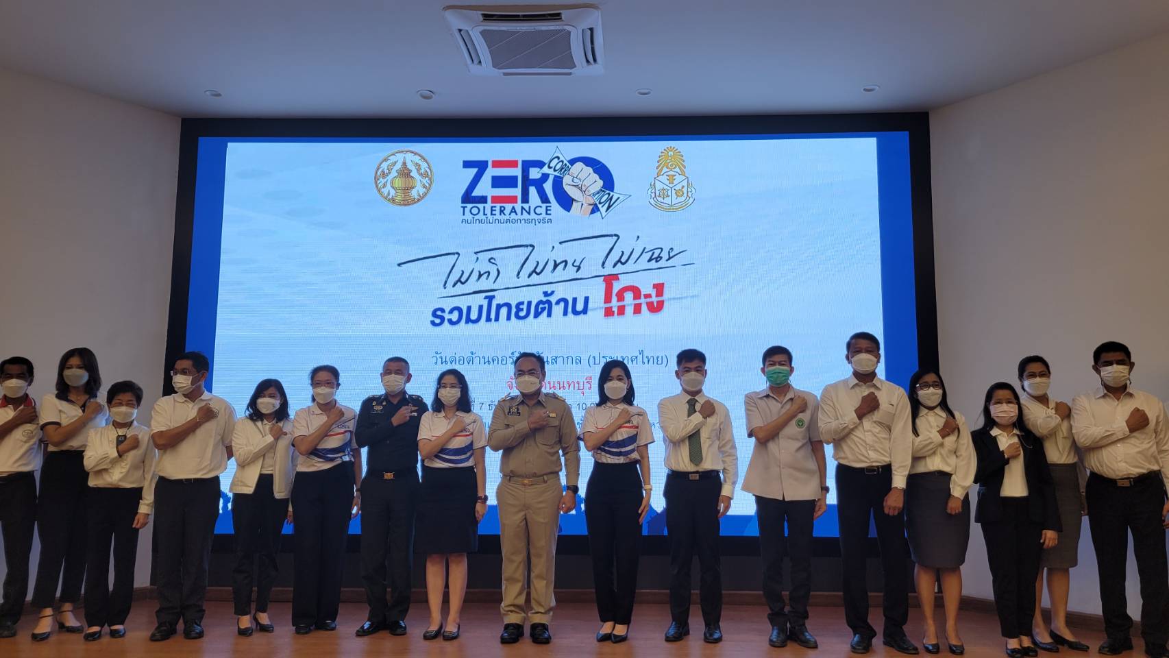 ผู้ว่าราชการจังหวัดนนทบุรี ร่วมกับหัวหน้าส่วนราชการจังหวัดนนทบุรี ต่อต้านคอร์รัปชันสากล (ประเทศไทย) ปี 2565 จังหวัดนนทบุรี Copy