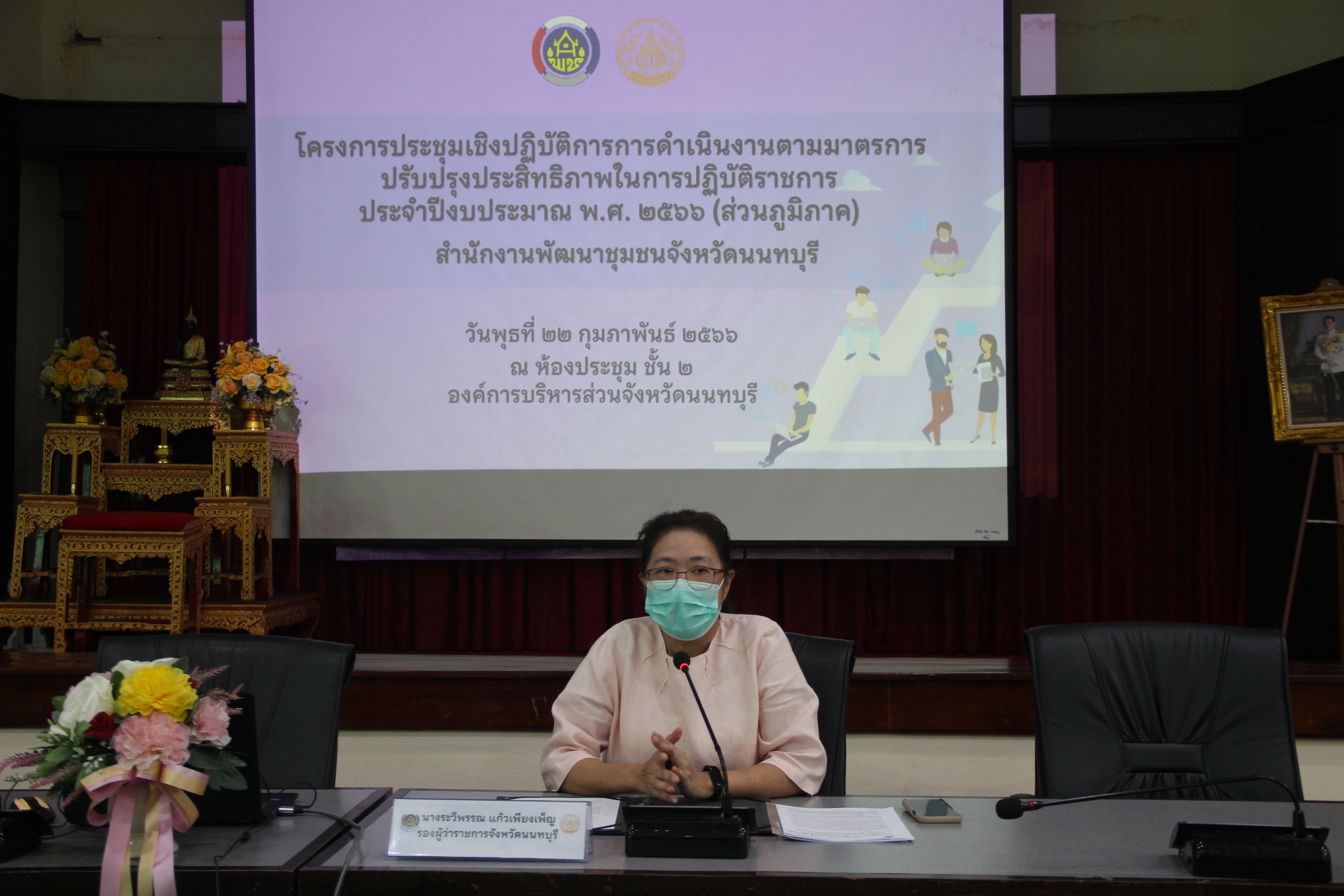 พช.นนทบุรี จัดประชุมเชิงปฏิบัติการการดำเนินงานตามมาตรการปรับปรุงประสิทธิภาพในการปฏิบัติราชการ  ประจำปีงบประมาณ พ.ศ. ๒๕๖๖