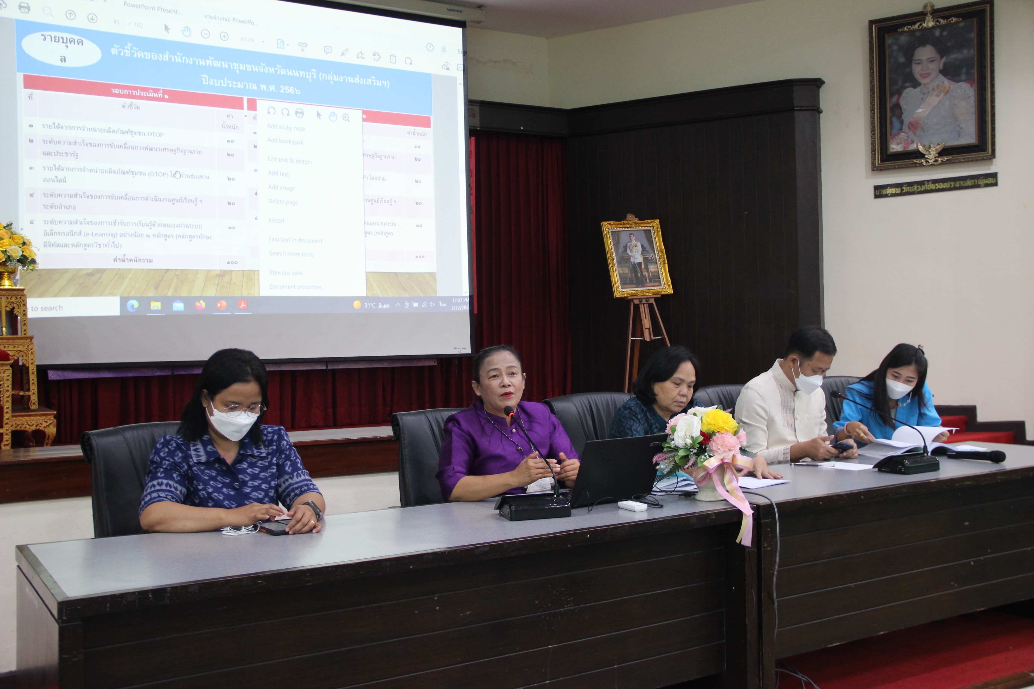 พช.นนทบุรี จัดประชุมเชิงปฏิบัติการการดำเนินงานตามมาตรการปรับปรุงประสิทธิภาพในการปฏิบัติราชการ  ประจำปีงบประมาณ พ.ศ. ๒๕๖๖