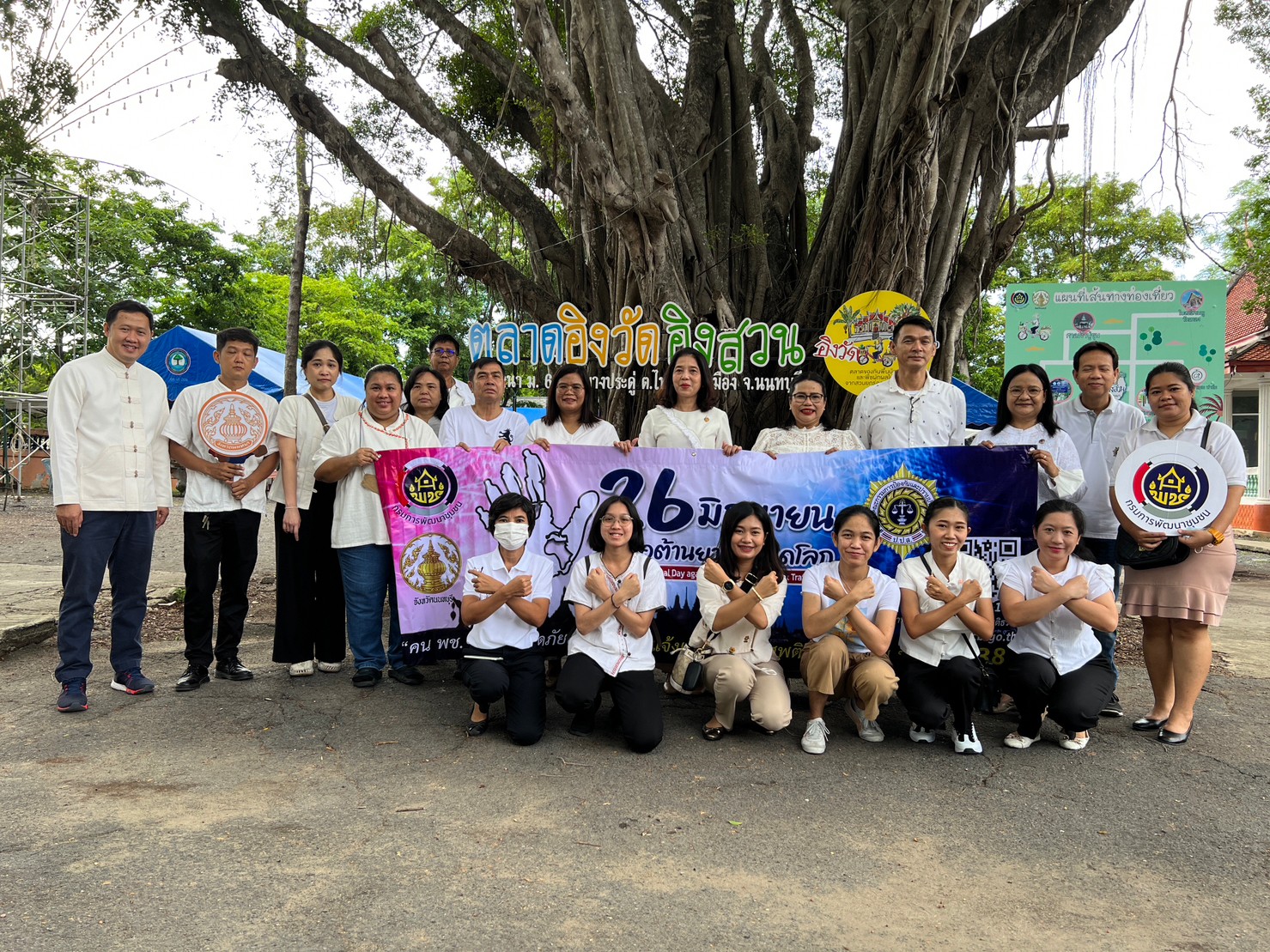 พช.นนทบุรี บูรณาการกิจกรรมวัด ประชา รัฐ สร้างสุข พร้อมร่วมรณรงค์ต่อต้านยาเสพติด เนื่องในวันต่อต้านยาเสพติดโลก