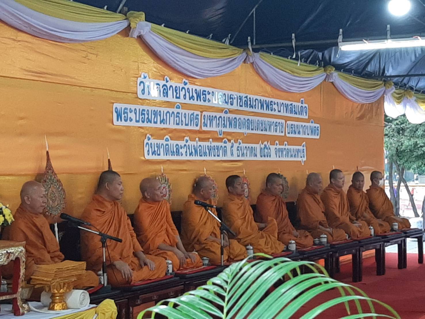 สพจ.นนทบุรี ร่วมพิธีน้อมรำลึกในพระมหากรุณาธิคุณ เนื่องในวันคล้ายวันพระบรมราชสมภพ พระบาทสมเด็จพระบรมชนกาธิเบศร มหาภูมิพลอดุลยเดชมหาราช บรมนาถบพิตร วันชาติ และวันพ่อแห่งชาติ 5 ธันวาคม 2566
