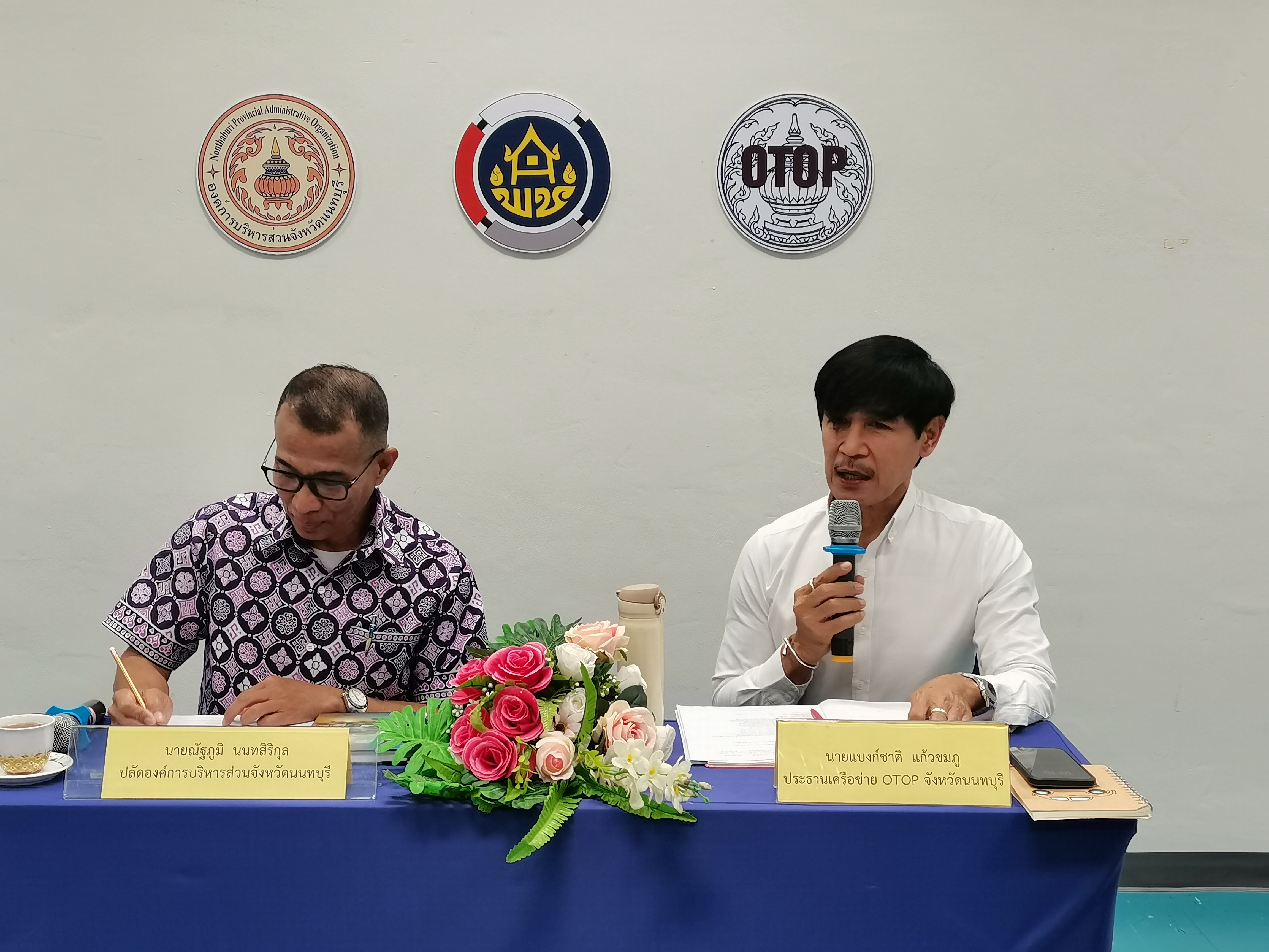 สพจ.นนทบุรี ประชุมคณะกรรมการเครือข่ายหนึ่งตำบลหนึ่งผลิตภัณฑ์ (OTOP) จังหวัดนนทบุรี