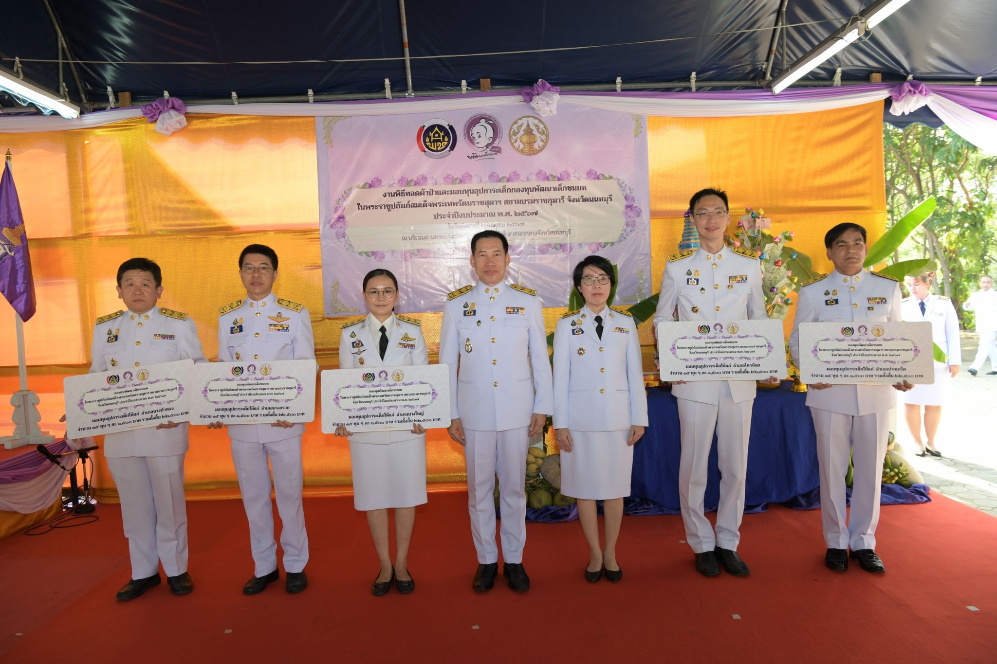 กิจกรรมทอดผ้าป่าสมทบกองทุนพัฒนาเด็กชนบทในพระราชูปถัมภ์สมเด็จพระเทพรัตนราชสุดา ฯ สยามบรมราชกุมารี