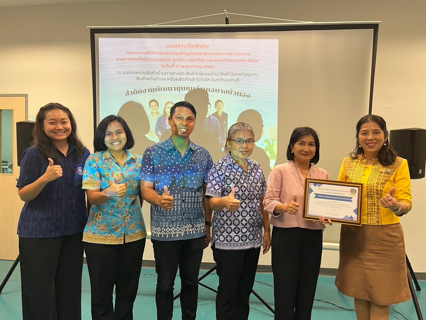 พช.นนท์ ร่วมใจเชิดชูเกียรติบุคคลและหน่วยงานตามโครงการพัฒนาชุมชนใสสะอาด สำนักงานพัฒนาชุมชนจังหวัดนนทบุรี ประจำปีงบประมาณ พ.ศ. 2567