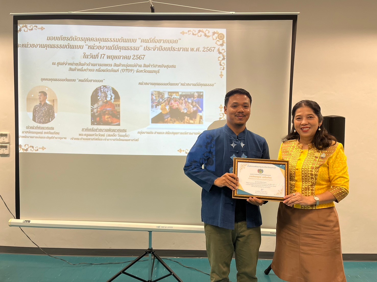 พช.นนท์ ร่วมใจเชิดชูเกียรติบุคคลและหน่วยงานตามโครงการพัฒนาชุมชนใสสะอาด สำนักงานพัฒนาชุมชนจังหวัดนนทบุรี ประจำปีงบประมาณ พ.ศ. 2567