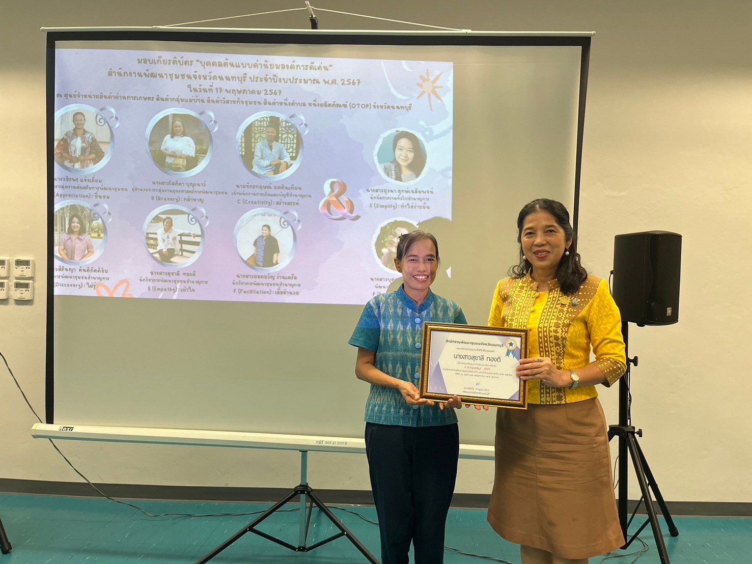 พช.นนท์ ร่วมใจเชิดชูเกียรติบุคคลและหน่วยงานตามโครงการพัฒนาชุมชนใสสะอาด สำนักงานพัฒนาชุมชนจังหวัดนนทบุรี ประจำปีงบประมาณ พ.ศ. 2567