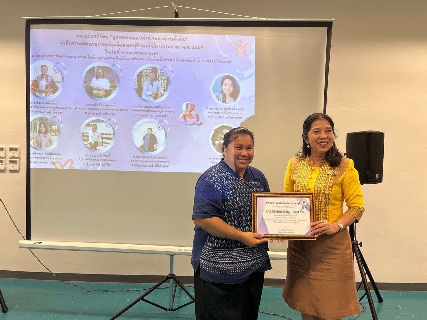 พช.นนท์ ร่วมใจเชิดชูเกียรติบุคคลและหน่วยงานตามโครงการพัฒนาชุมชนใสสะอาด สำนักงานพัฒนาชุมชนจังหวัดนนทบุรี ประจำปีงบประมาณ พ.ศ. 2567