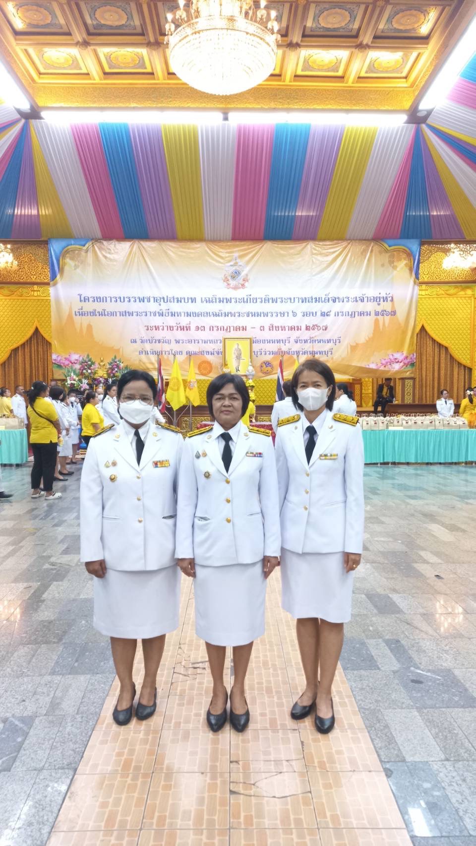 สพจ.นนทบุรีร่วมพิธีเฉลิมพระเกียรติพระบาทสมเด็จพระเจ้าอยู่หัว เนื่องในโอกาสพระราชพิธีมหามงคลเฉลิมพระชนมพรรษา 6 รอบ 28 กรกฎาคม 2567