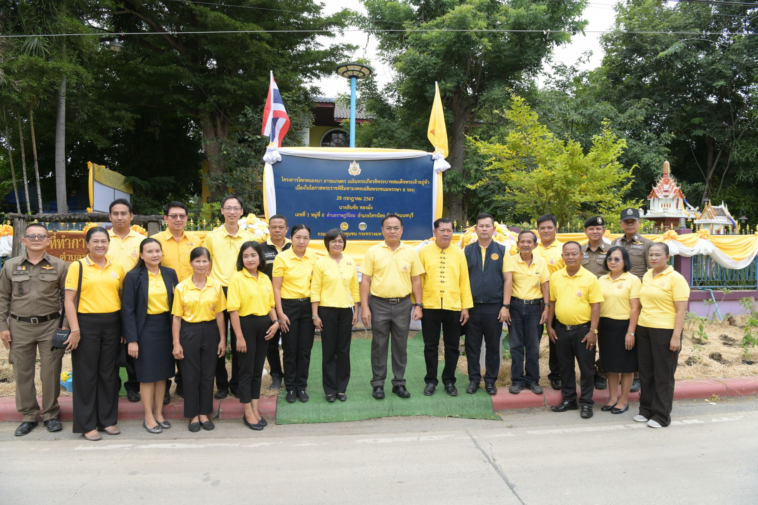 จังหวัดนนทบุรี (Kick off) โครงการ โคก หนอง นา อารยเกษตร เฉลิมพระเกียรติพระบาทสมเด็จพระเจ้าอยู่หัวเนื่องในโอกาสพระราชพิธีมหามงคลเฉลิมพระชนมพรรษา 6 รอบ 28 กรกฎาคม 2567
