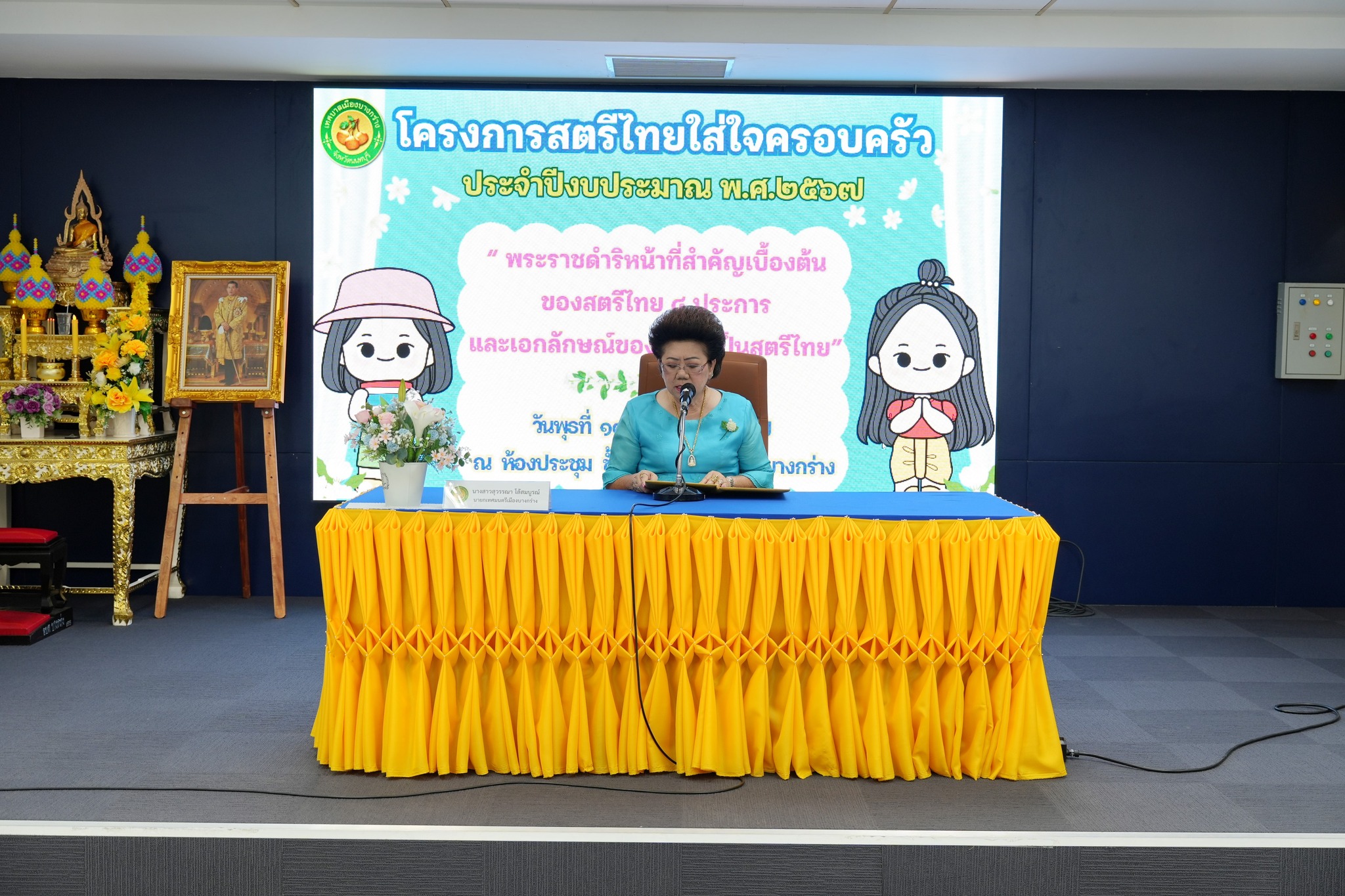 โครงการสตรีไทยใส่ใจครอบครัว