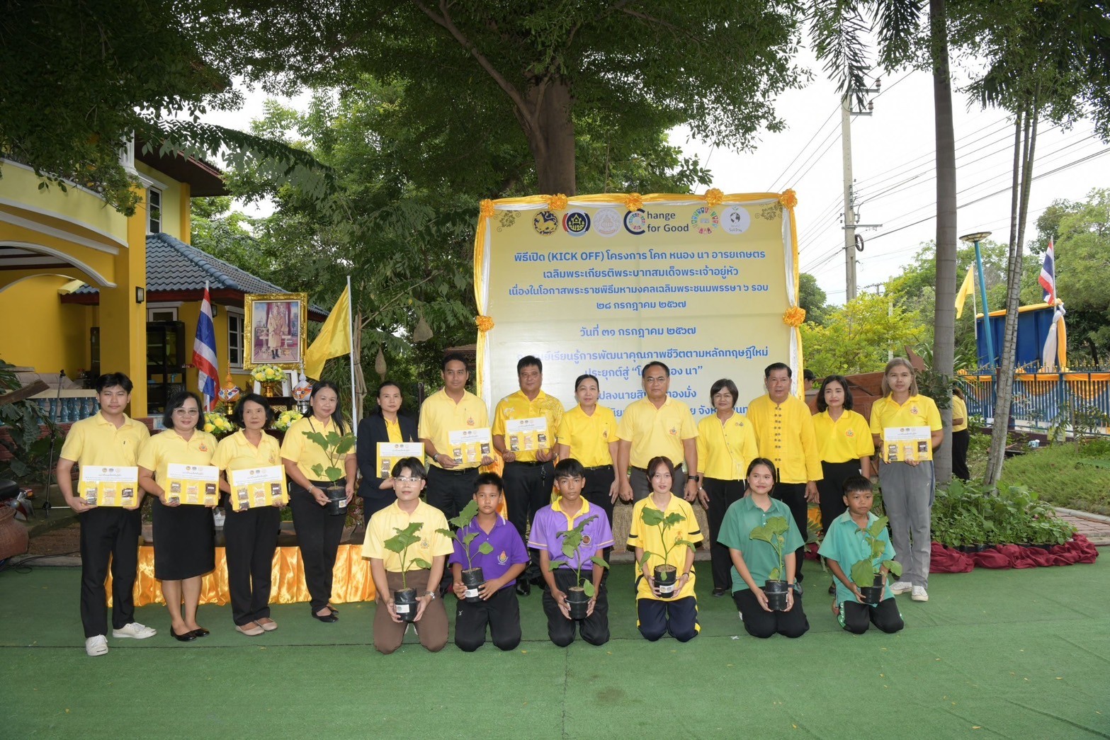 จังหวัดนนทบุรี (Kick off) โครงการ โคก หนอง นา อารยเกษตร เฉลิมพระเกียรติพระบาทสมเด็จพระเจ้าอยู่หัวเนื่องในโอกาสพระราชพิธีมหามงคลเฉลิมพระชนมพรรษา 6 รอบ 28 กรกฎาคม 2567
