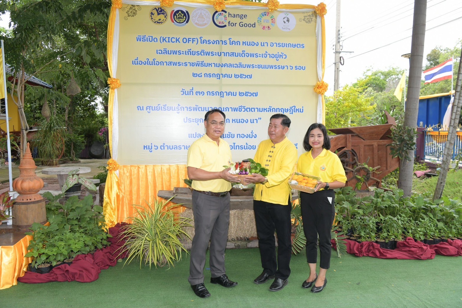 จังหวัดนนทบุรี (Kick off) โครงการ โคก หนอง นา อารยเกษตร เฉลิมพระเกียรติพระบาทสมเด็จพระเจ้าอยู่หัวเนื่องในโอกาสพระราชพิธีมหามงคลเฉลิมพระชนมพรรษา 6 รอบ 28 กรกฎาคม 2567
