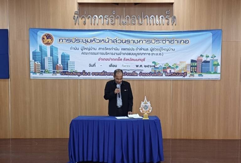 พช.ปากเกร็ดร่วมกับเครือข่ายกองทุนแม่ของแผ่นดินอำเภอปากเกร็ดดำเนินโครงการฝึกอบรมคณะกรรมการกองทุนแม่ของแผ่นดิน ในการให้ความรู้เรื่องการดูแลและระงับเหตุผู้ป่วยจิตเวช