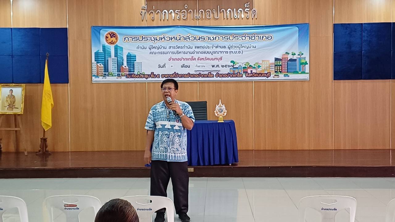 พช.ปากเกร็ดร่วมกับเครือข่ายกองทุนแม่ของแผ่นดินอำเภอปากเกร็ดดำเนินโครงการฝึกอบรมคณะกรรมการกองทุนแม่ของแผ่นดิน ในการให้ความรู้เรื่องการดูแลและระงับเหตุผู้ป่วยจิตเวช