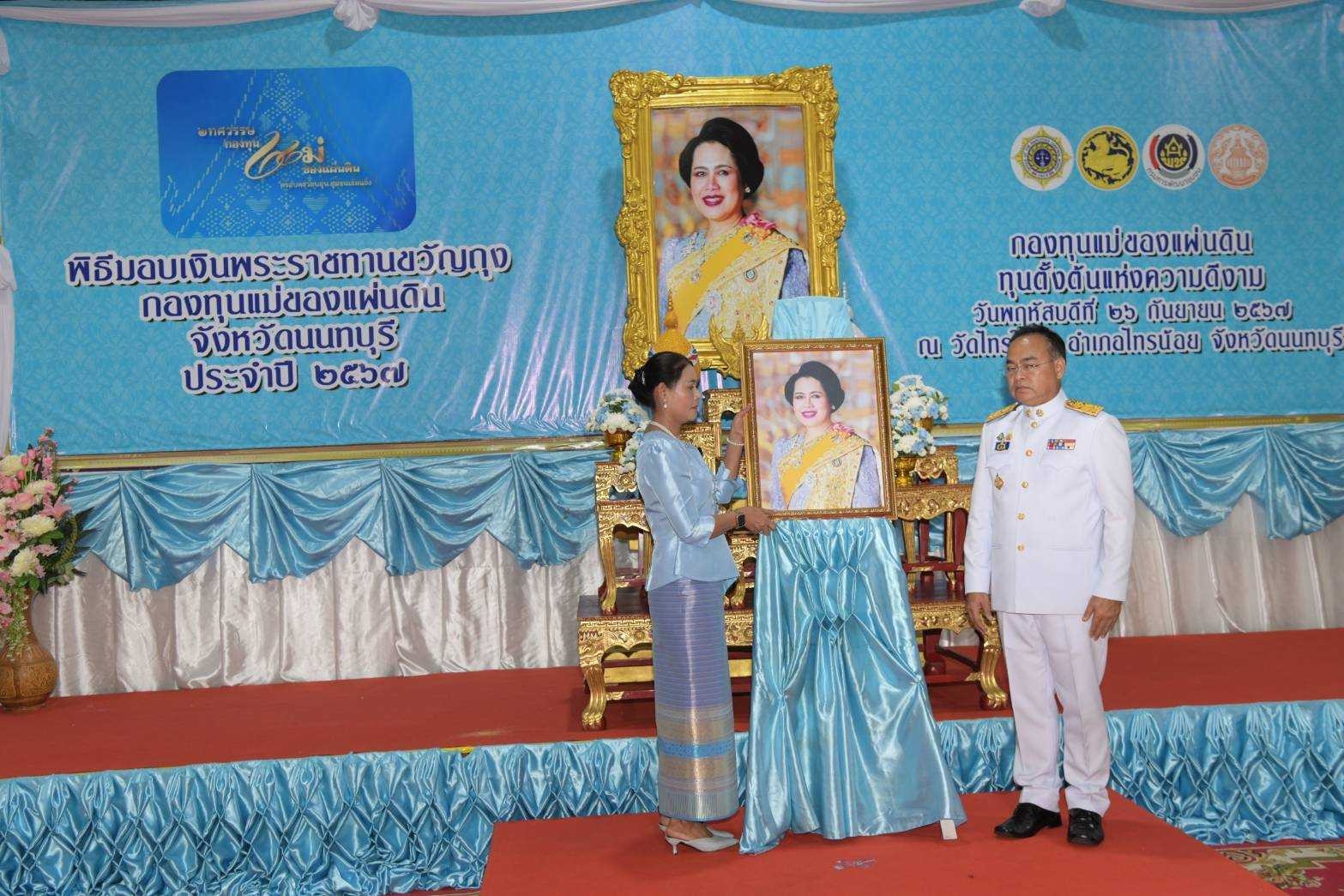 สำนักงานพัฒนาชุมชนจังหวัดนนทบุรีจัดพิธีมอบเงินพระราชทานขวัญถุงกองทุนแม่ของแผ่นดิน ประจำปี 2567