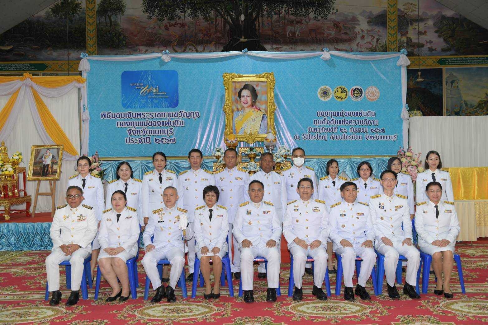 สำนักงานพัฒนาชุมชนจังหวัดนนทบุรีจัดพิธีมอบเงินพระราชทานขวัญถุงกองทุนแม่ของแผ่นดิน ประจำปี 2567