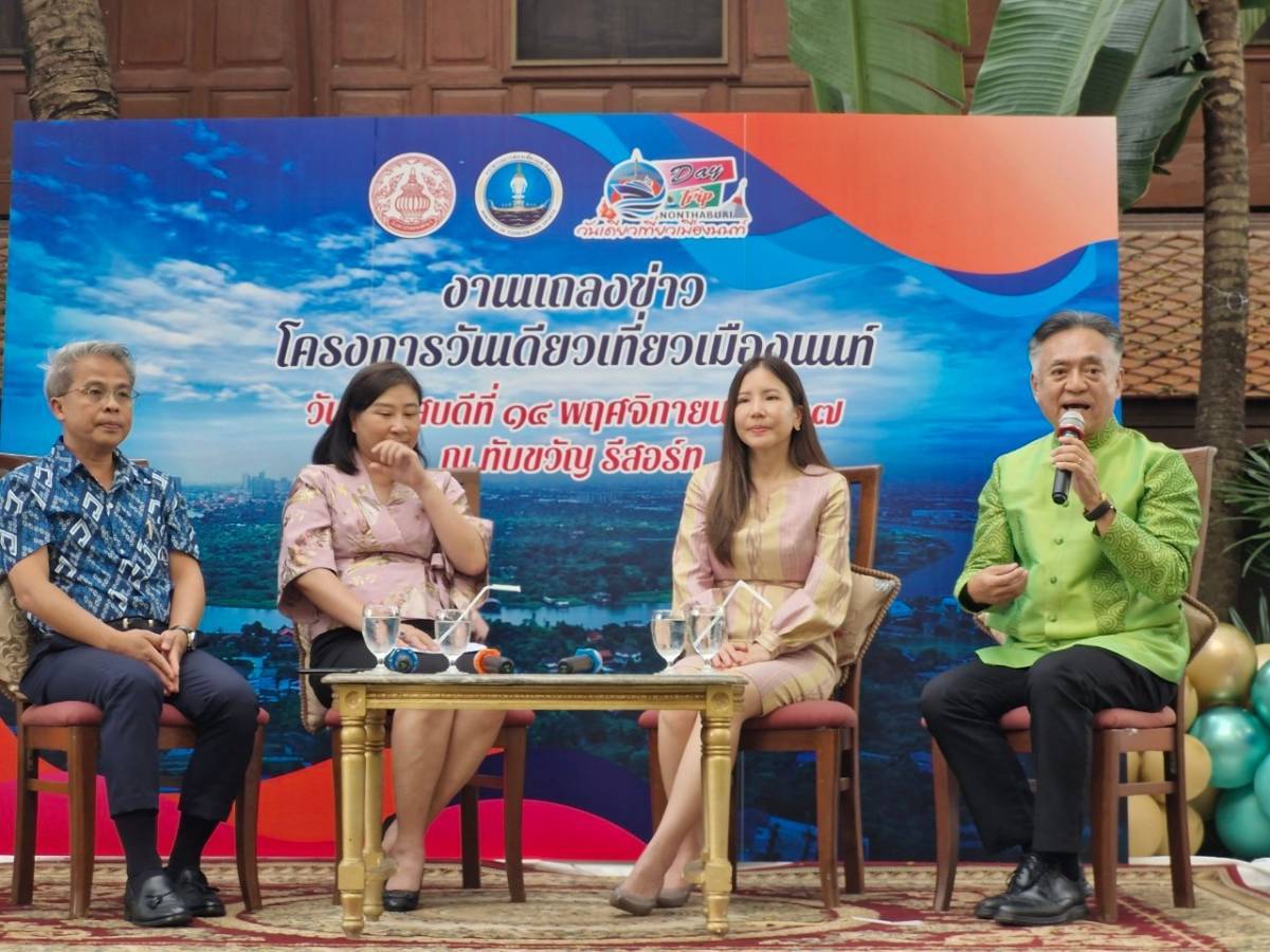 สพจ.นนทบุรีร่วมงานแภลงข่าวโครงการวันเดียวเที่ยวเมืองนนท์